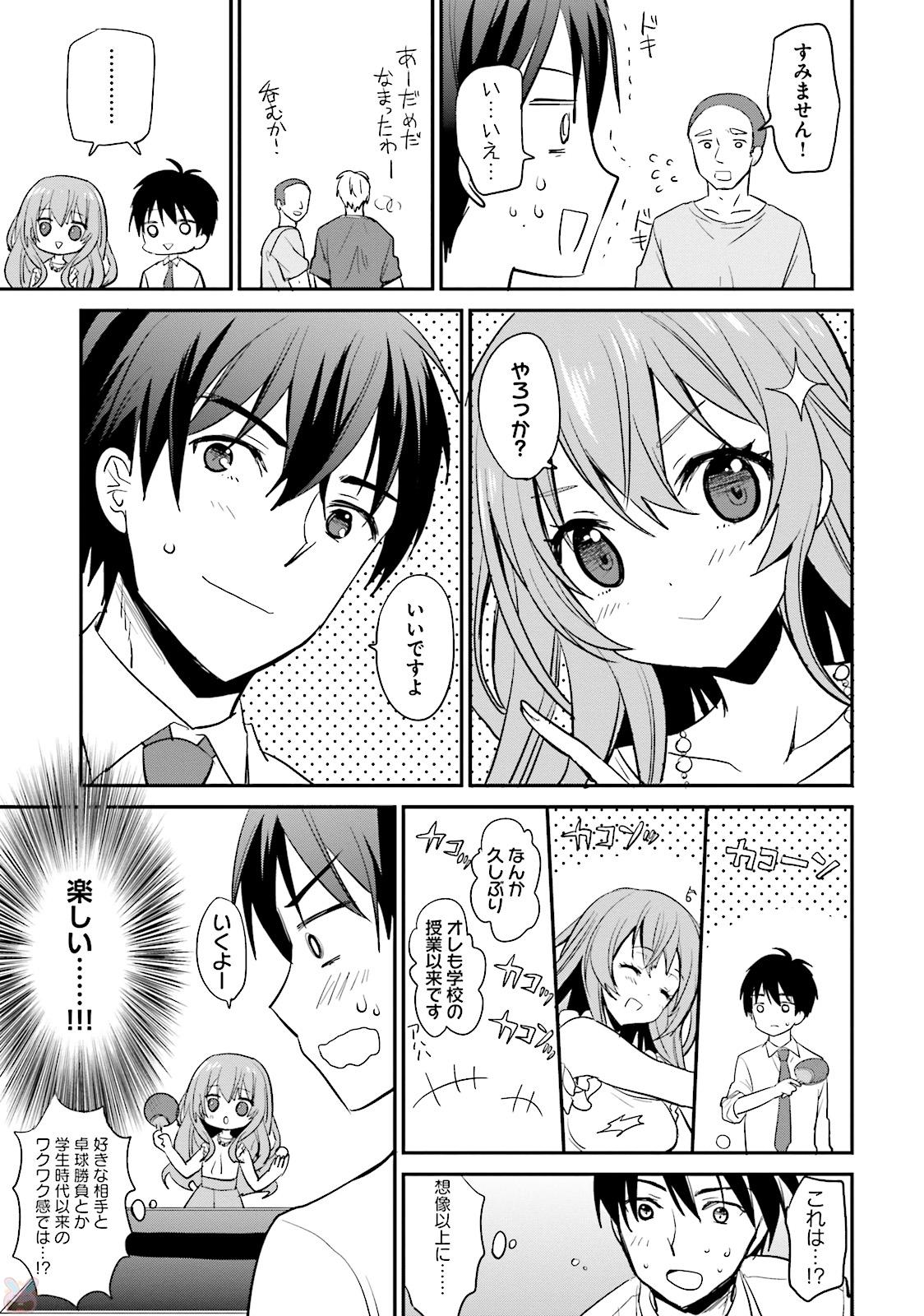 Kirei na Onee-san to Nomu Osake wa Suki desu ka? Chapter 3 13ページ
