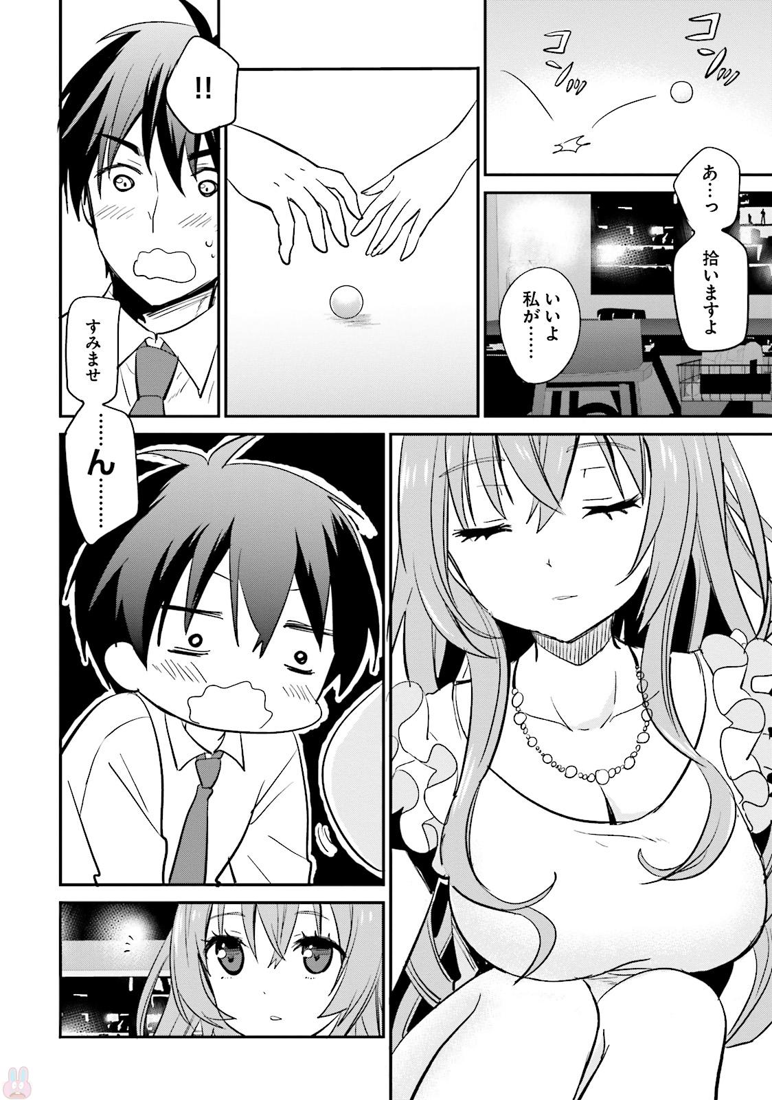 Kirei na Onee-san to Nomu Osake wa Suki desu ka? Chapter 3 14ページ