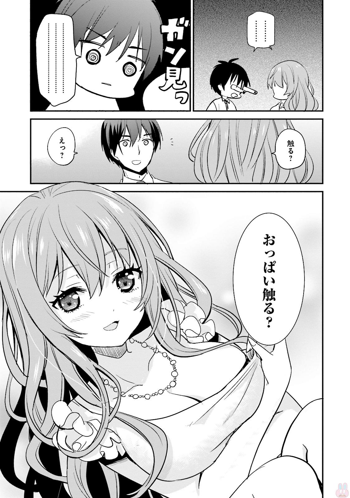 Kirei na Onee-san to Nomu Osake wa Suki desu ka? Chapter 3 15ページ