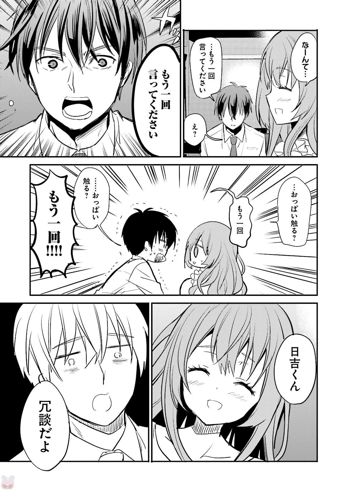 Kirei na Onee-san to Nomu Osake wa Suki desu ka? Chapter 3 17ページ
