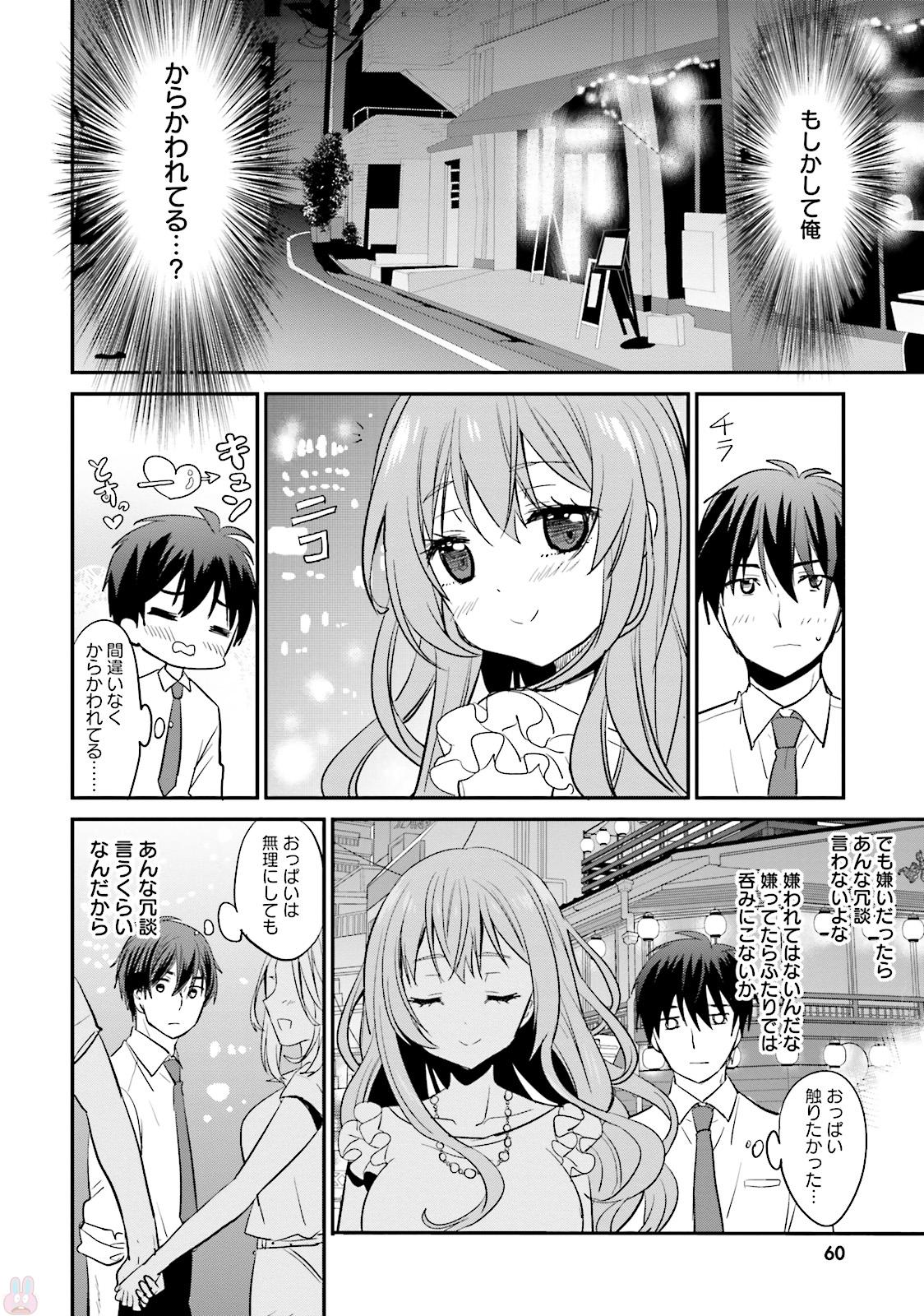 Kirei na Onee-san to Nomu Osake wa Suki desu ka? Chapter 3 18ページ