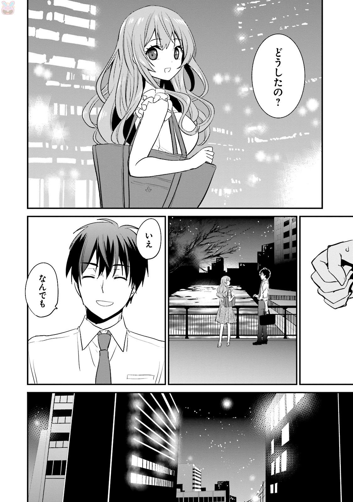 Kirei na Onee-san to Nomu Osake wa Suki desu ka? Chapter 3 20ページ