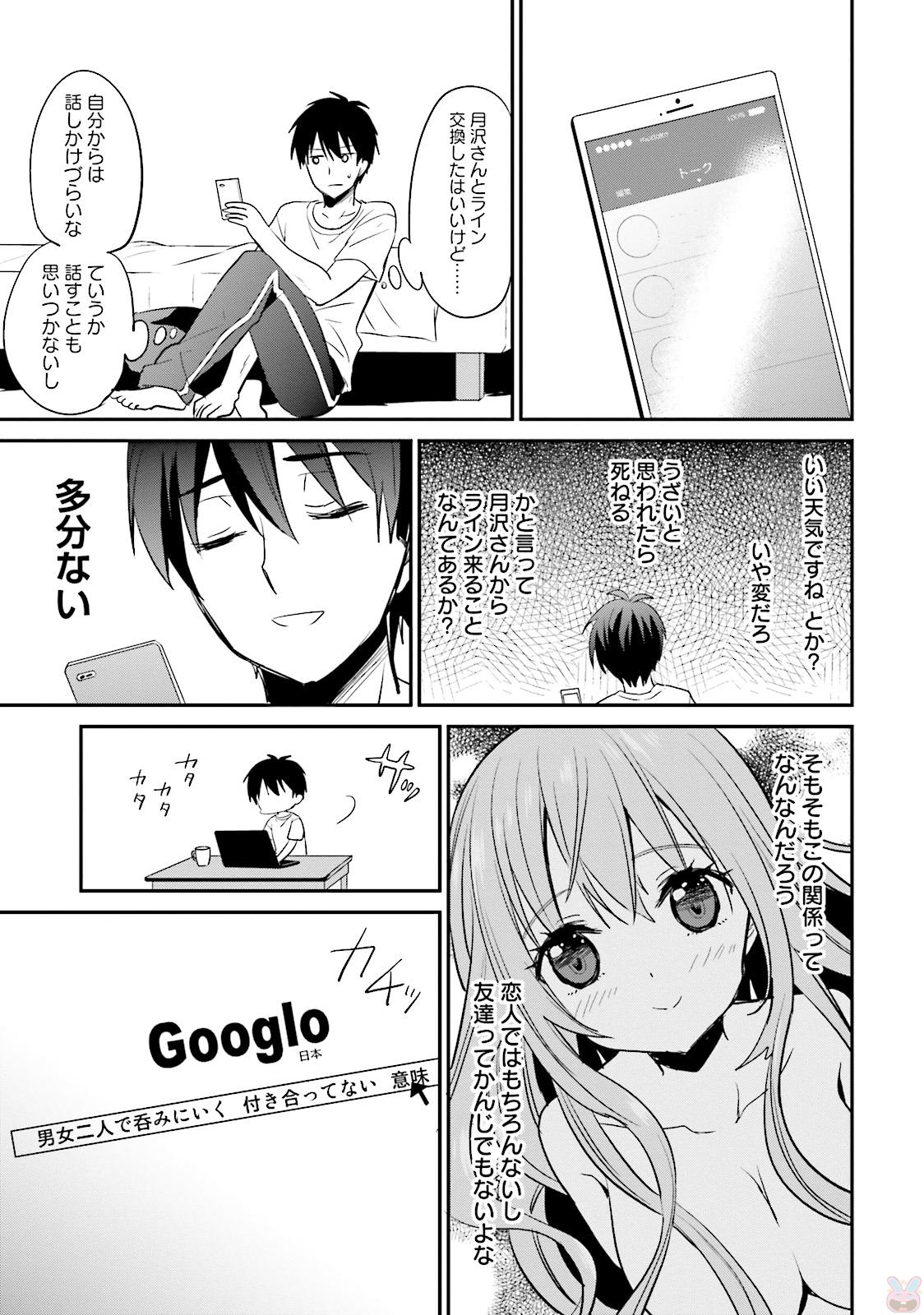 Kirei na Onee-san to Nomu Osake wa Suki desu ka? Chapter 3 3ページ