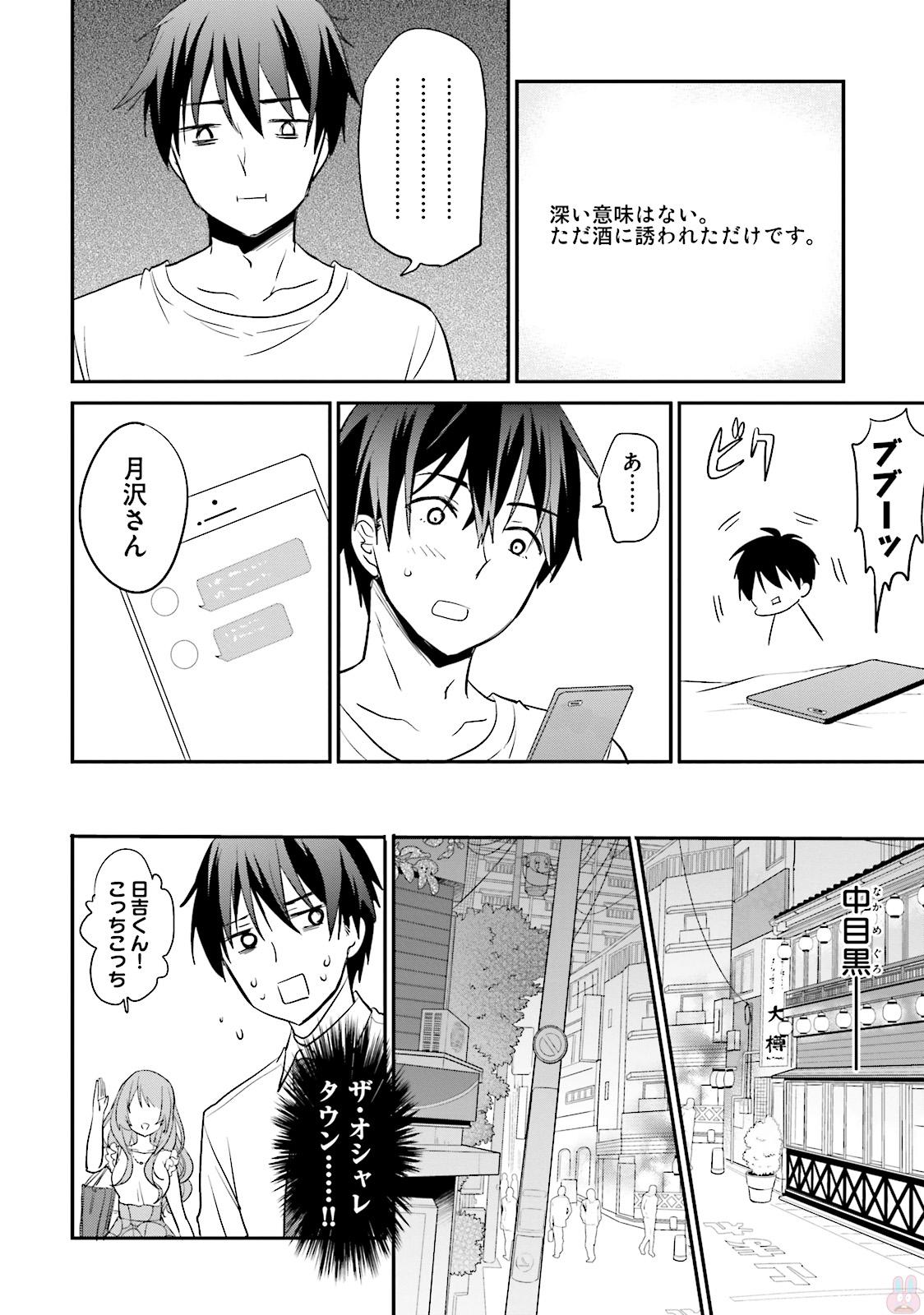 Kirei na Onee-san to Nomu Osake wa Suki desu ka? Chapter 3 4ページ