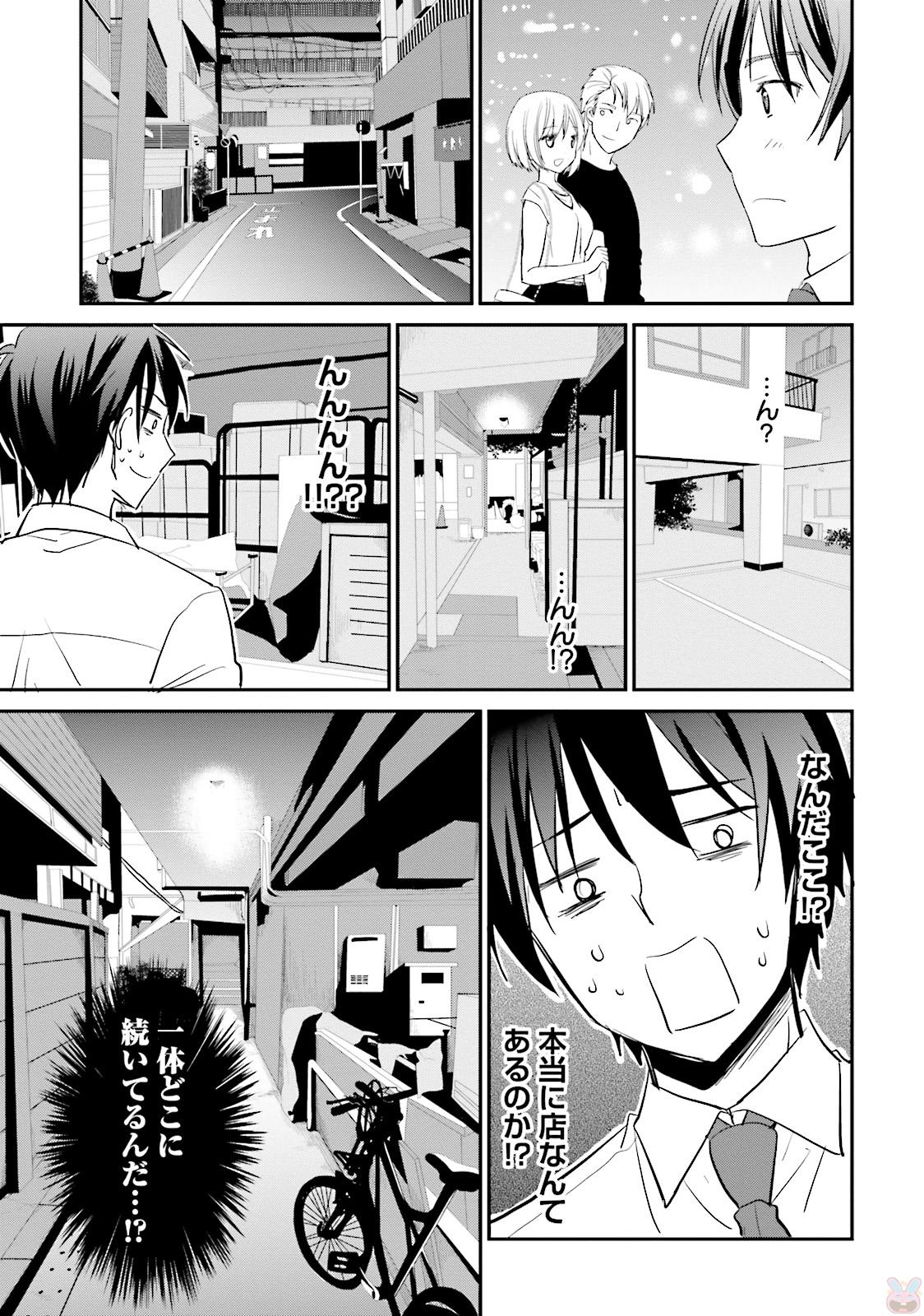 Kirei na Onee-san to Nomu Osake wa Suki desu ka? Chapter 3 5ページ