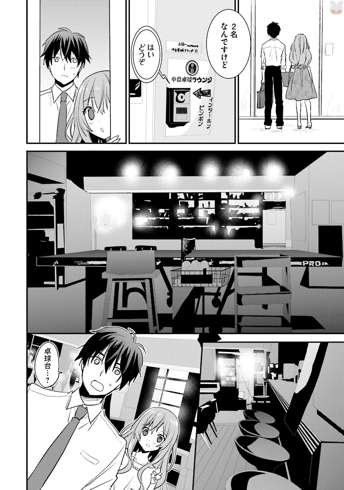 Kirei na Onee-san to Nomu Osake wa Suki desu ka? Chapter 3 6ページ