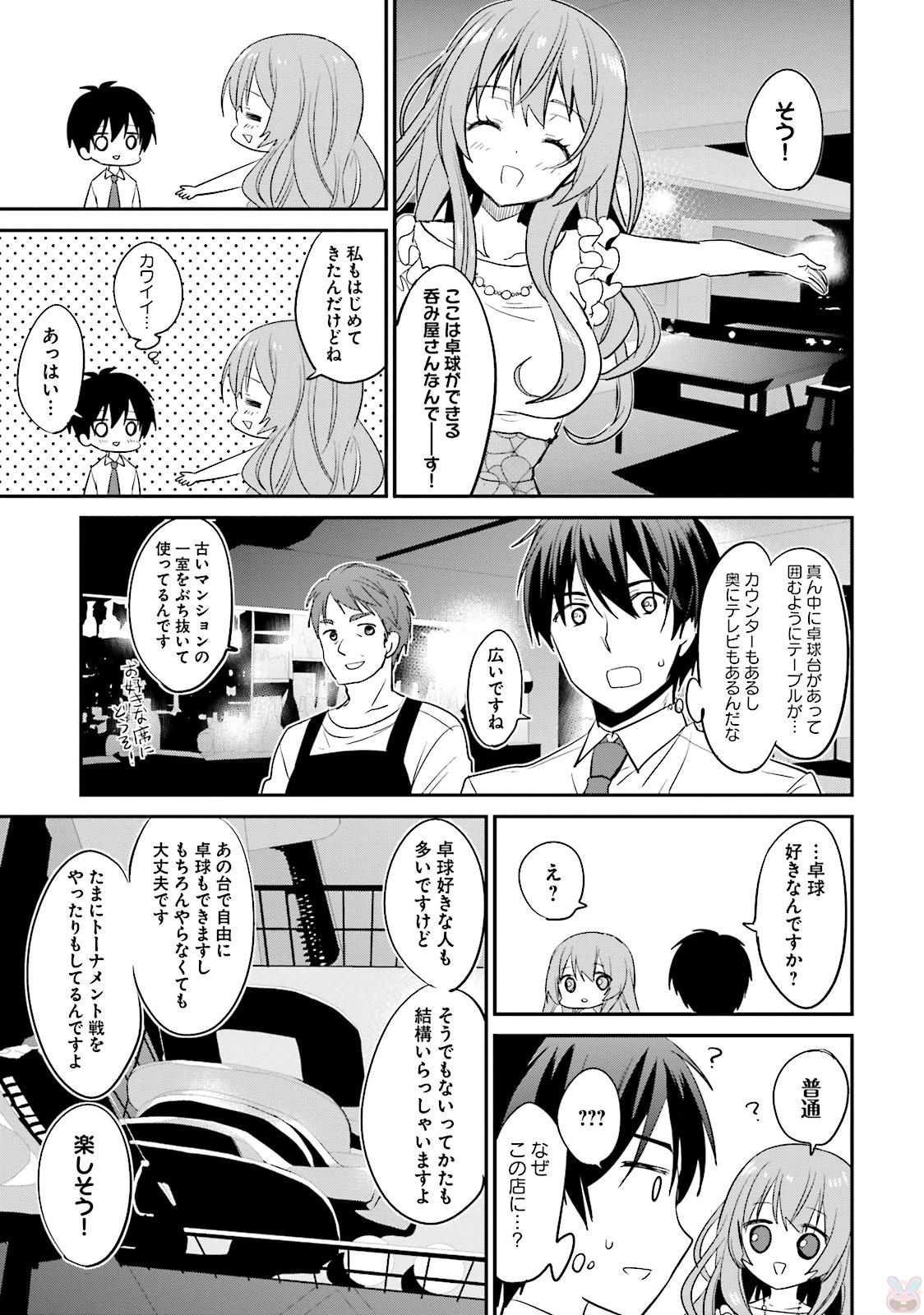Kirei na Onee-san to Nomu Osake wa Suki desu ka? Chapter 3 7ページ