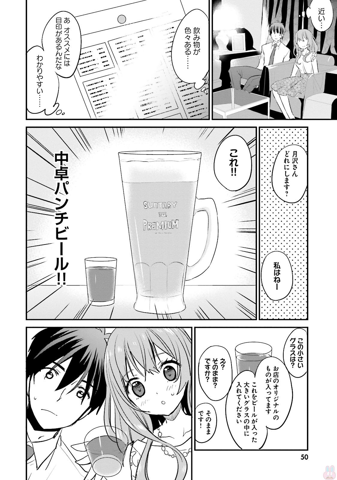 Kirei na Onee-san to Nomu Osake wa Suki desu ka? Chapter 3 8ページ