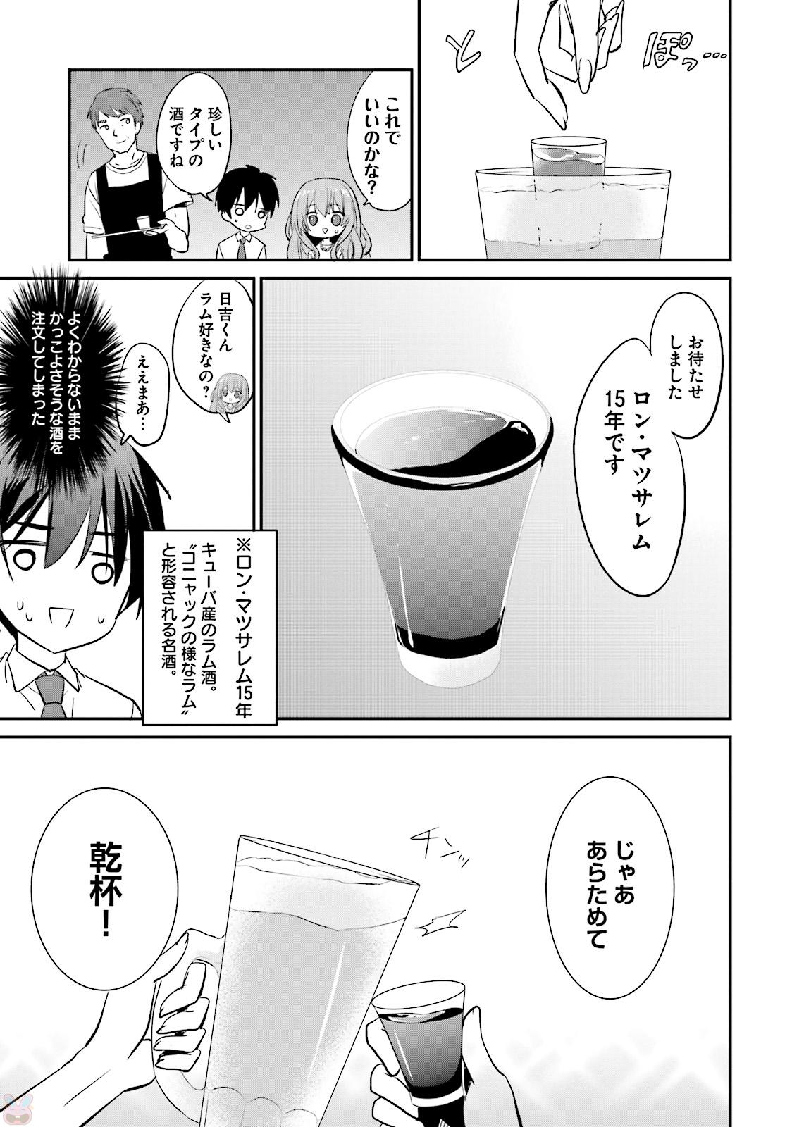 Kirei na Onee-san to Nomu Osake wa Suki desu ka? Chapter 3 9ページ
