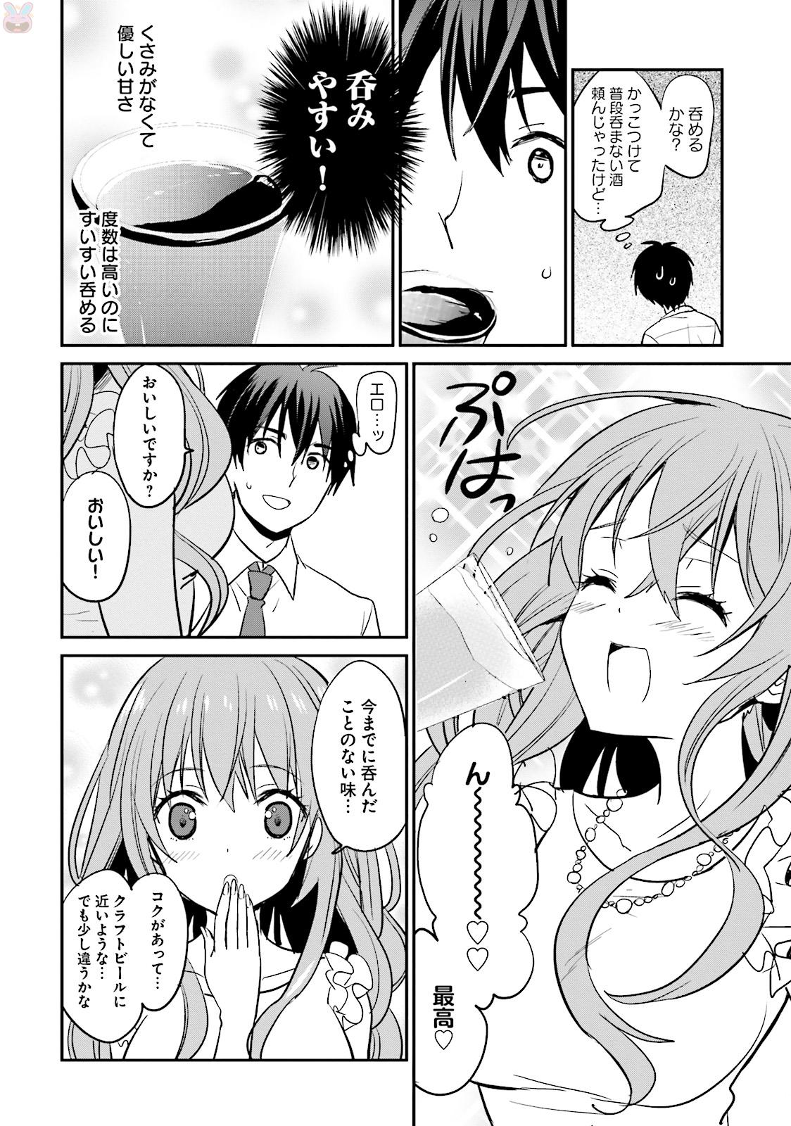 Kirei na Onee-san to Nomu Osake wa Suki desu ka? Chapter 3 10ページ