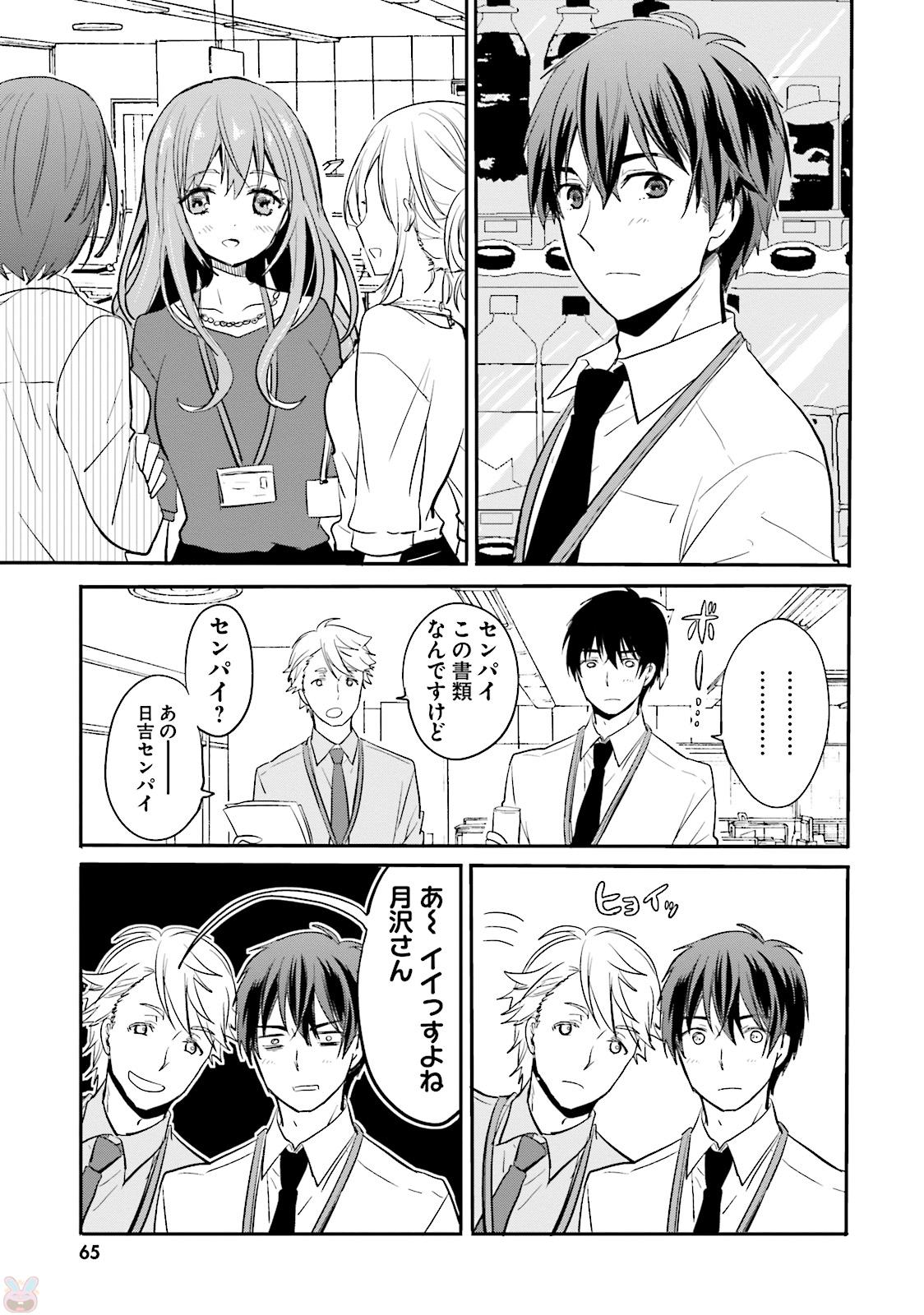 Kirei na Onee-san to Nomu Osake wa Suki desu ka? Chapter 4 1ページ