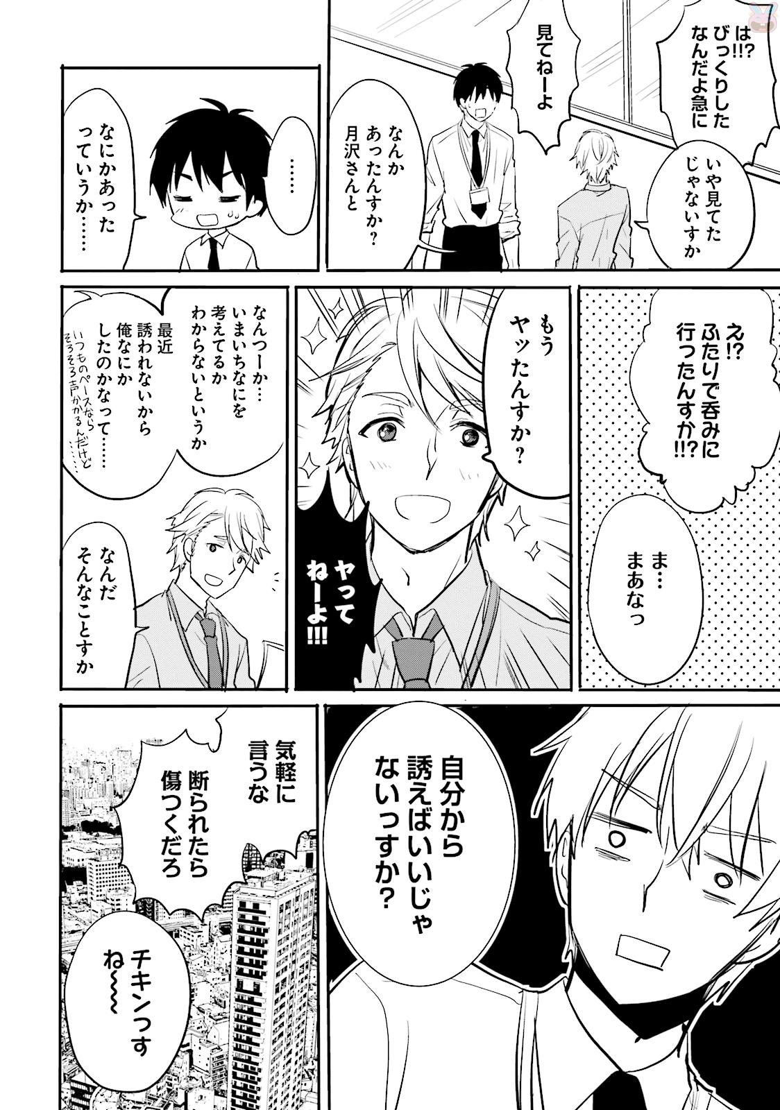 Kirei na Onee-san to Nomu Osake wa Suki desu ka? Chapter 4 2ページ