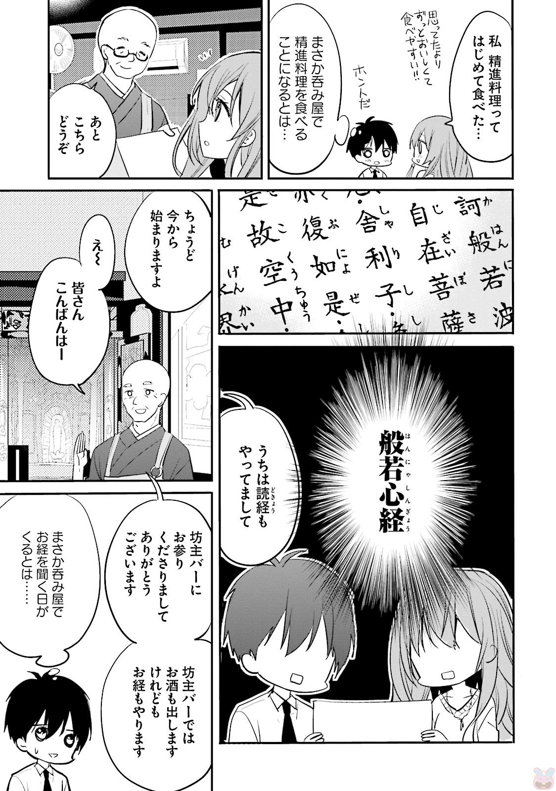 Kirei na Onee-san to Nomu Osake wa Suki desu ka? Chapter 4 11ページ