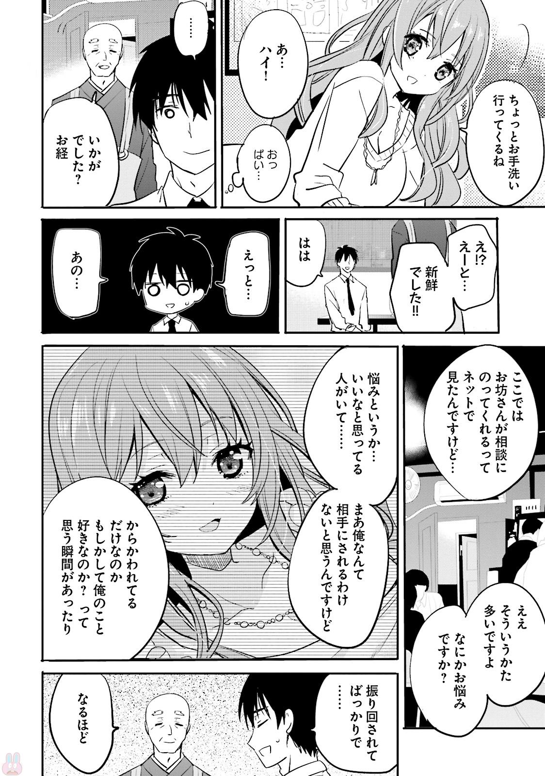 Kirei na Onee-san to Nomu Osake wa Suki desu ka? Chapter 4 14ページ