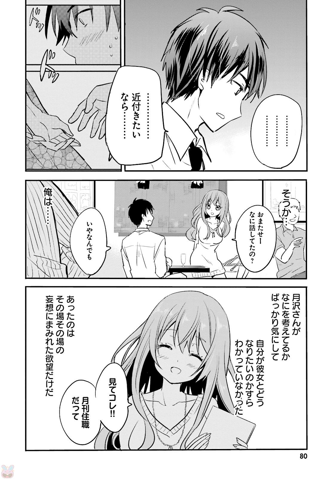 Kirei na Onee-san to Nomu Osake wa Suki desu ka? Chapter 4 16ページ