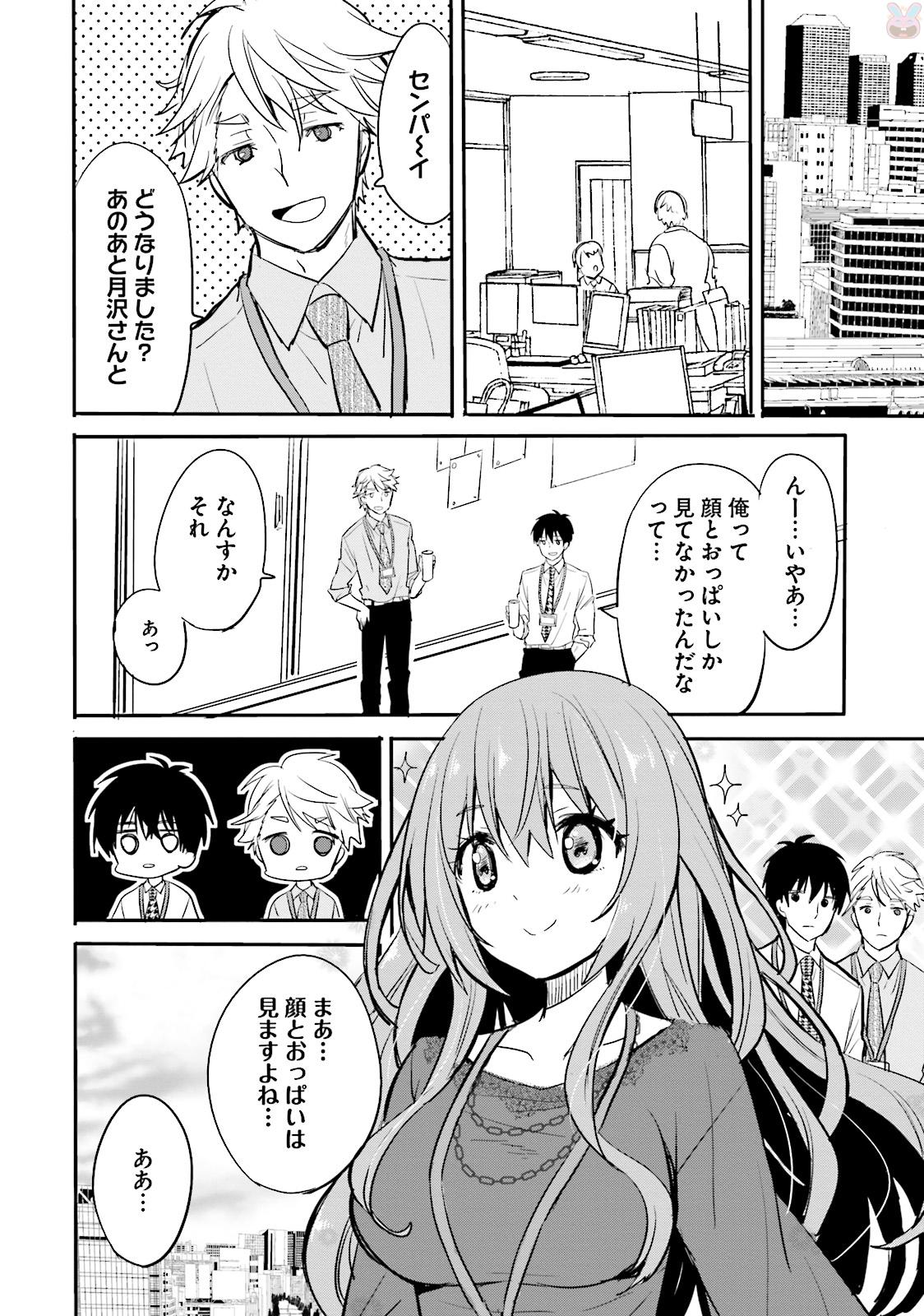 Kirei na Onee-san to Nomu Osake wa Suki desu ka? Chapter 4 18ページ