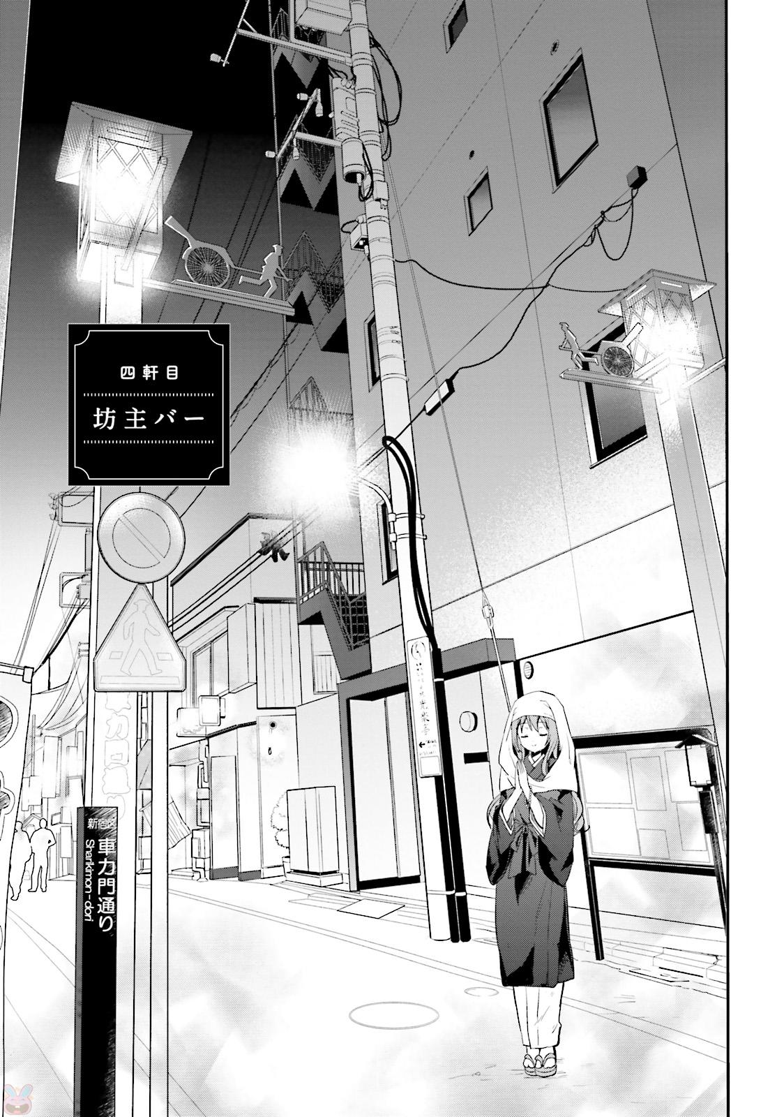 Kirei na Onee-san to Nomu Osake wa Suki desu ka? Chapter 4 3ページ