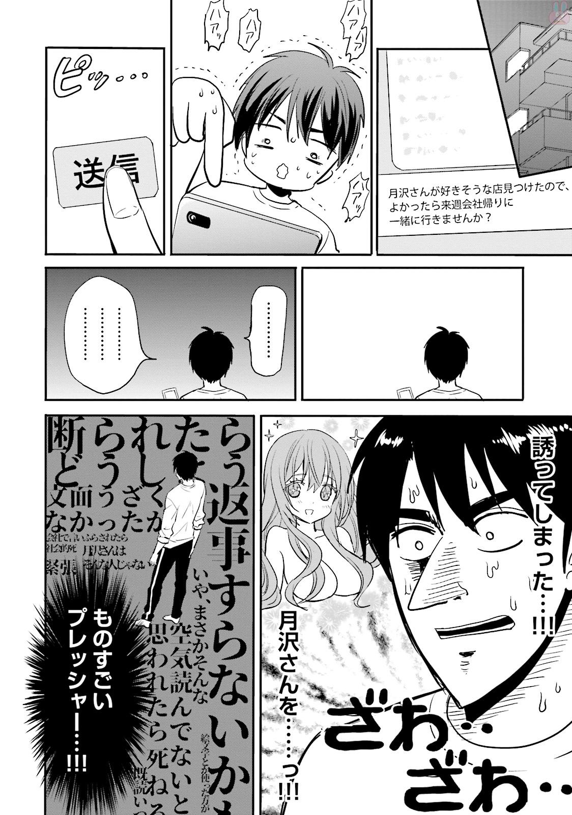 Kirei na Onee-san to Nomu Osake wa Suki desu ka? Chapter 4 4ページ