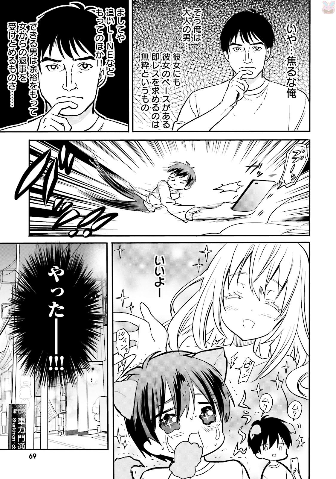 Kirei na Onee-san to Nomu Osake wa Suki desu ka? Chapter 4 5ページ