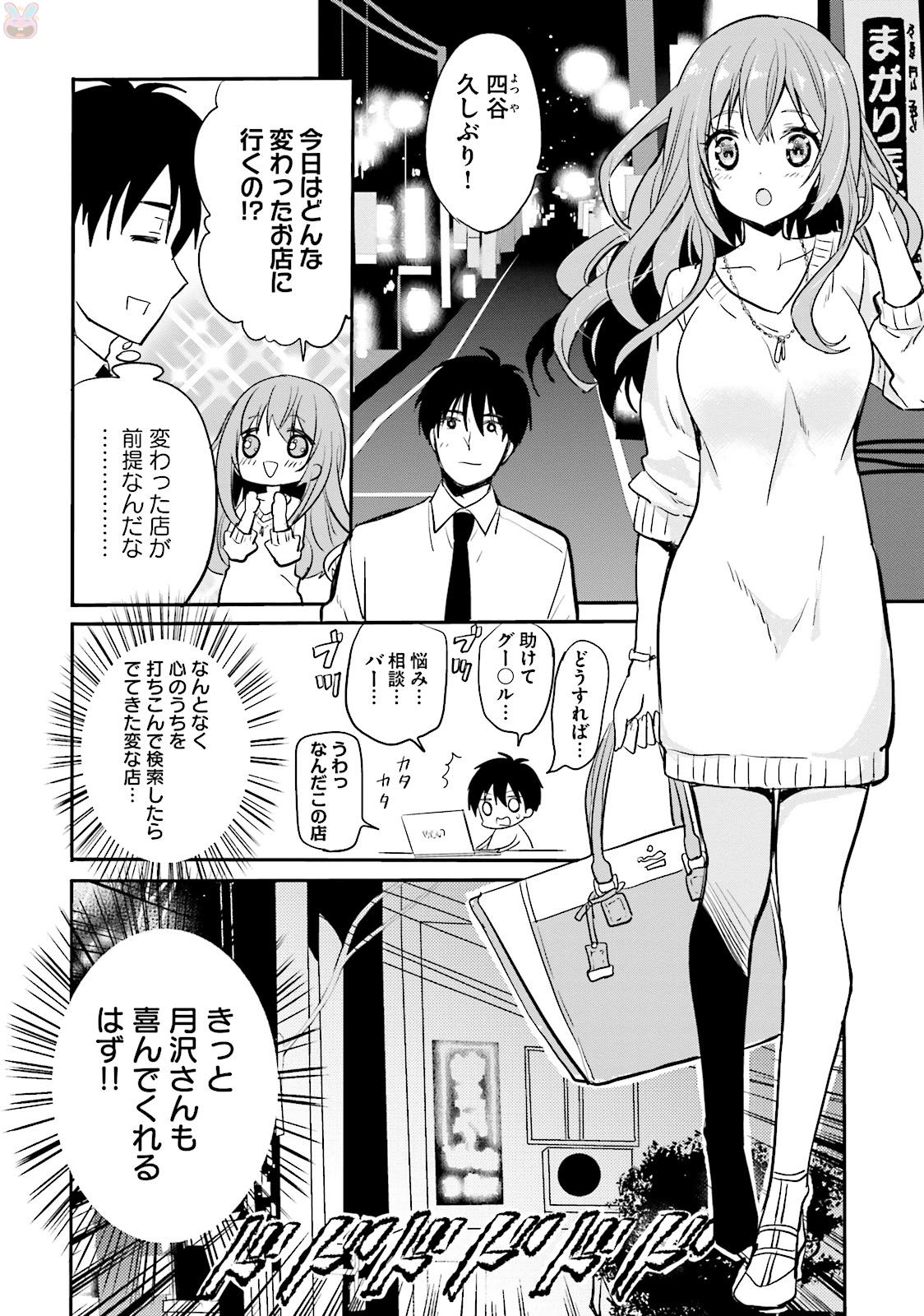 Kirei na Onee-san to Nomu Osake wa Suki desu ka? Chapter 4 6ページ