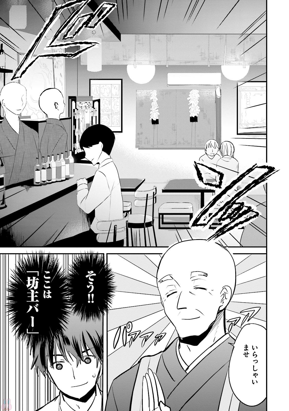 Kirei na Onee-san to Nomu Osake wa Suki desu ka? Chapter 4 7ページ