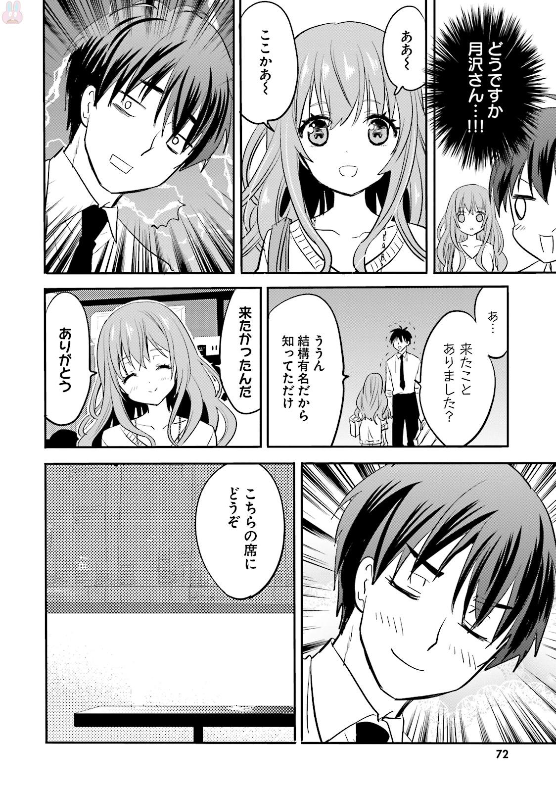Kirei na Onee-san to Nomu Osake wa Suki desu ka? Chapter 4 8ページ