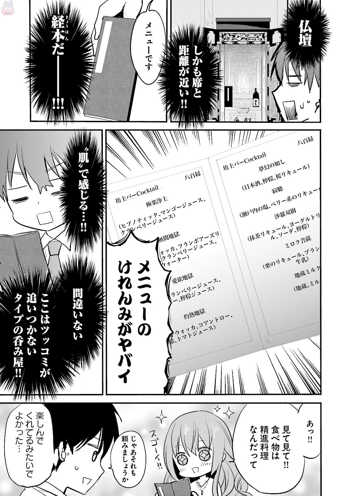 Kirei na Onee-san to Nomu Osake wa Suki desu ka? Chapter 4 9ページ