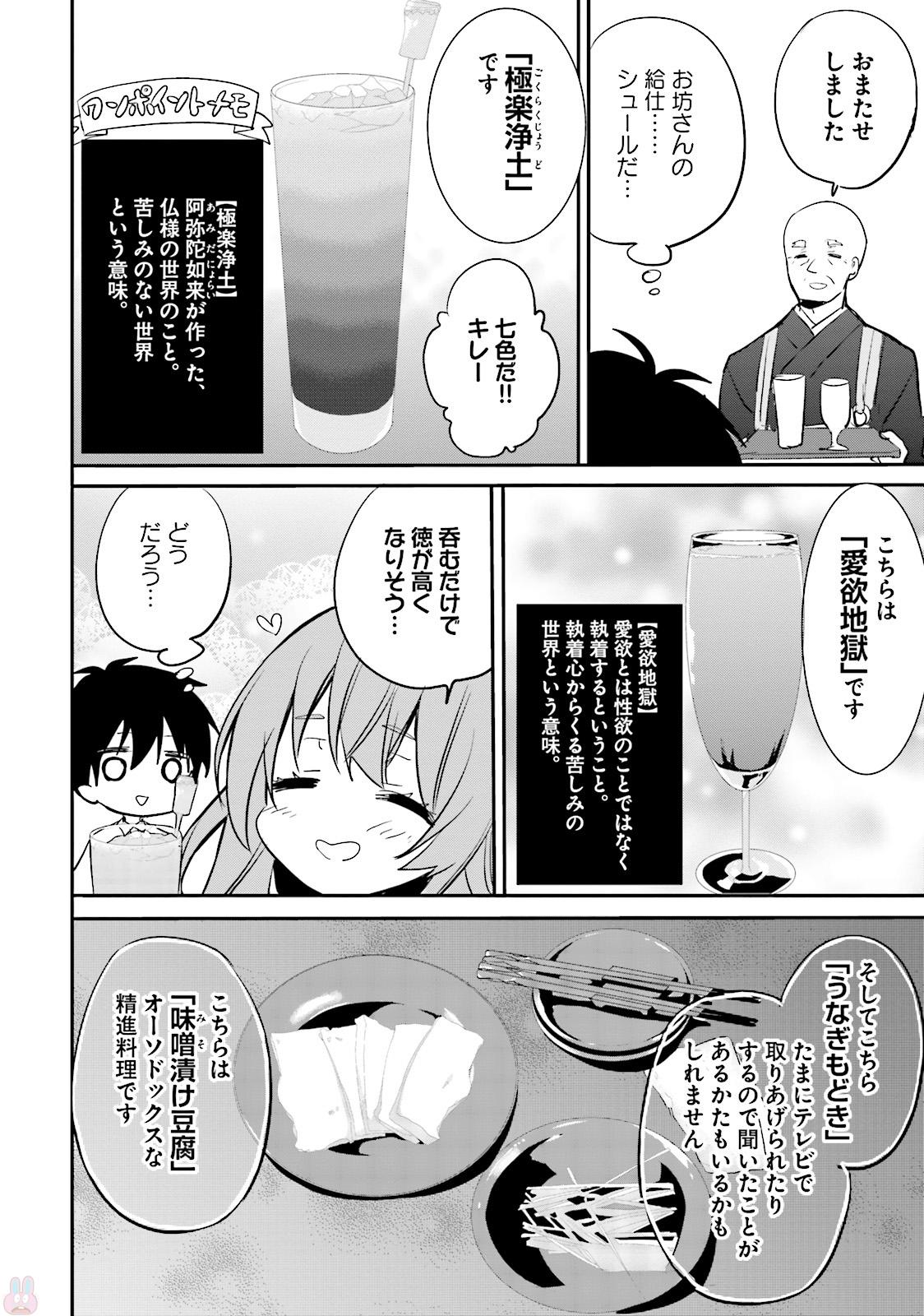 Kirei na Onee-san to Nomu Osake wa Suki desu ka? Chapter 4 10ページ