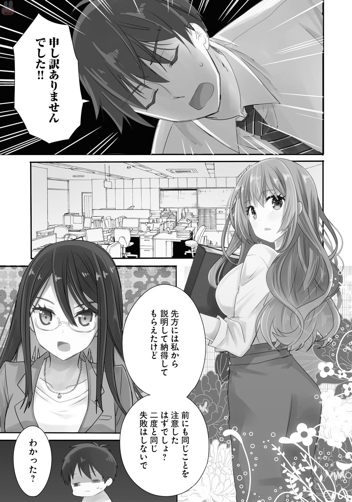 Kirei na Onee-san to Nomu Osake wa Suki desu ka? Chapter 5 1ページ