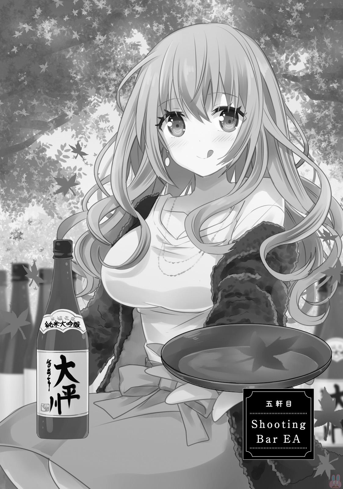 Kirei na Onee-san to Nomu Osake wa Suki desu ka? Chapter 5 2ページ