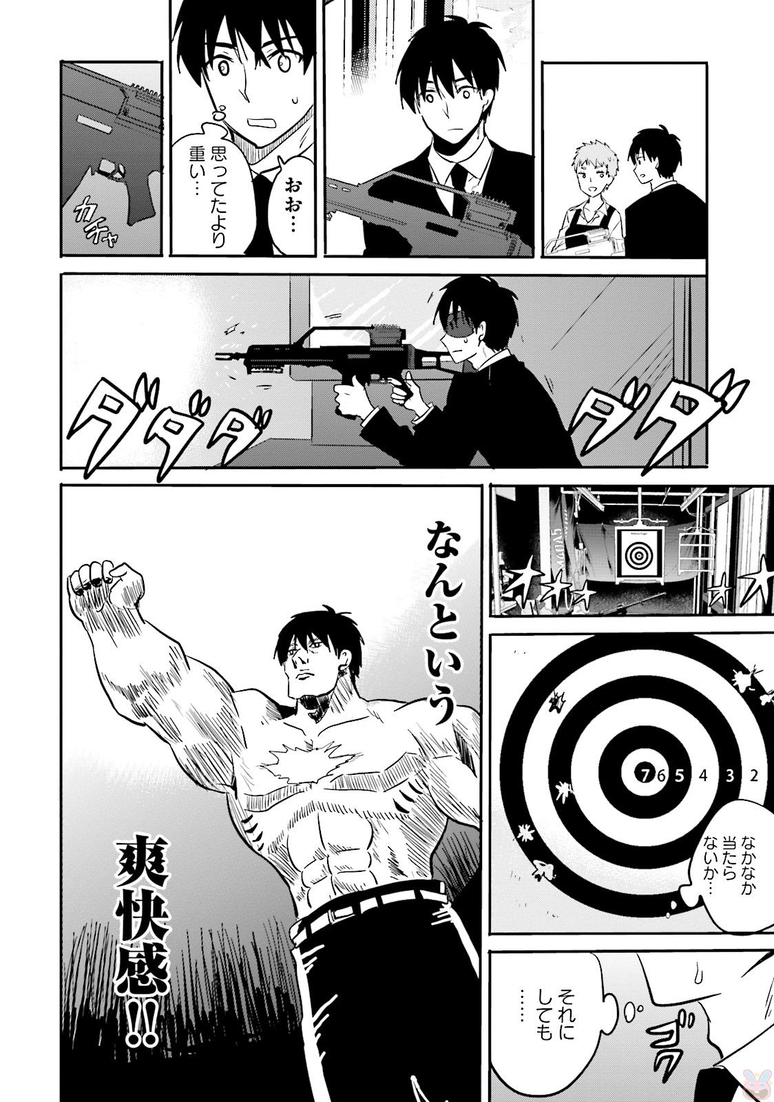 Kirei na Onee-san to Nomu Osake wa Suki desu ka? Chapter 5 12ページ