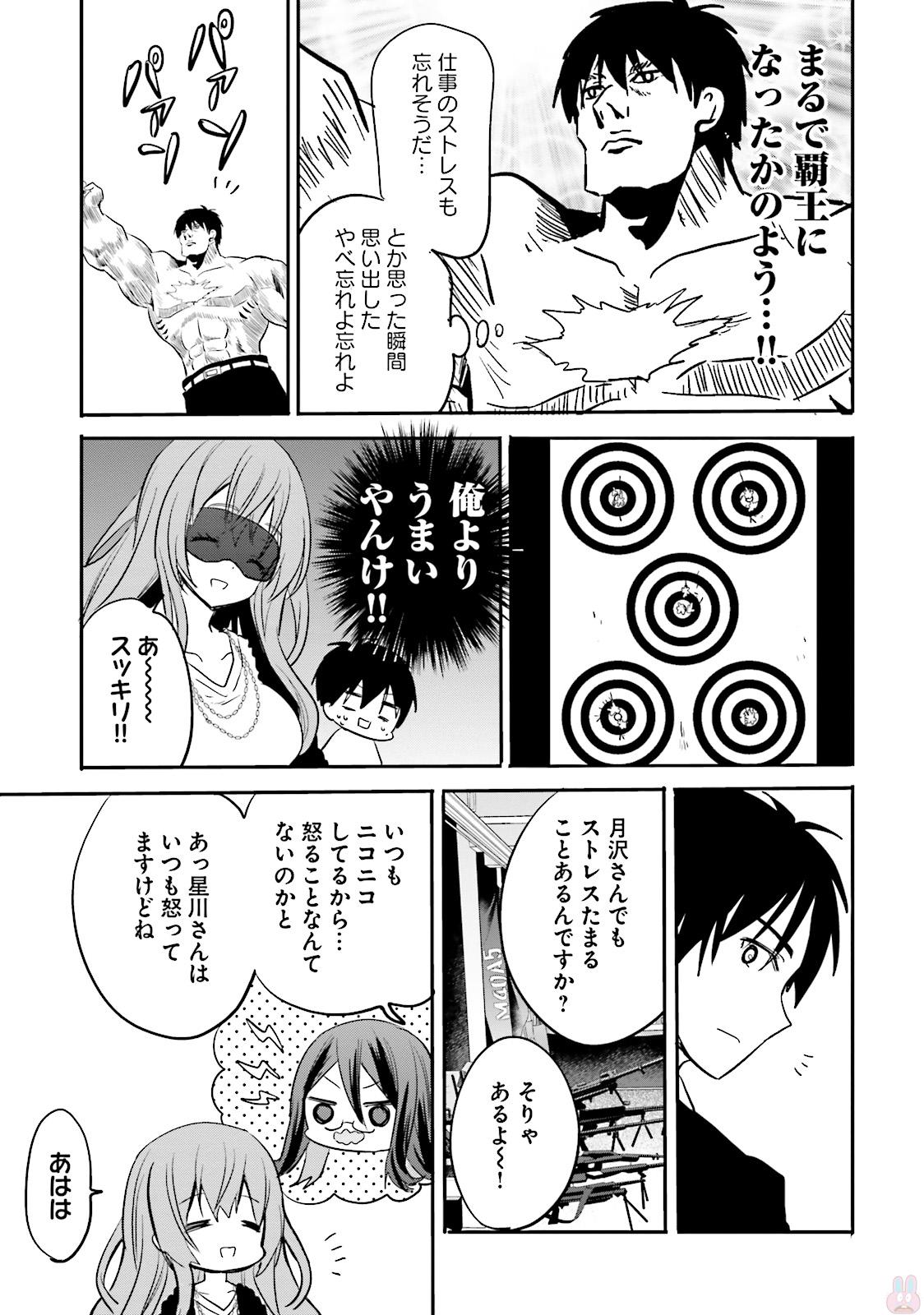 Kirei na Onee-san to Nomu Osake wa Suki desu ka? Chapter 5 13ページ
