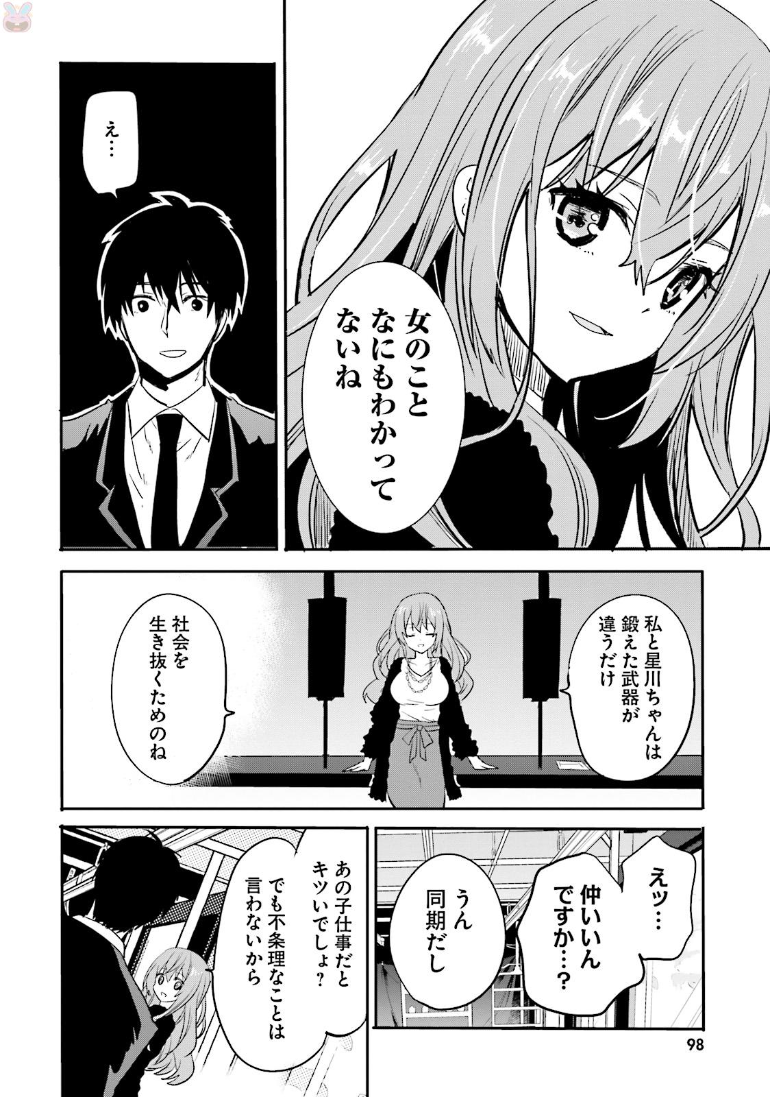 Kirei na Onee-san to Nomu Osake wa Suki desu ka? Chapter 5 14ページ