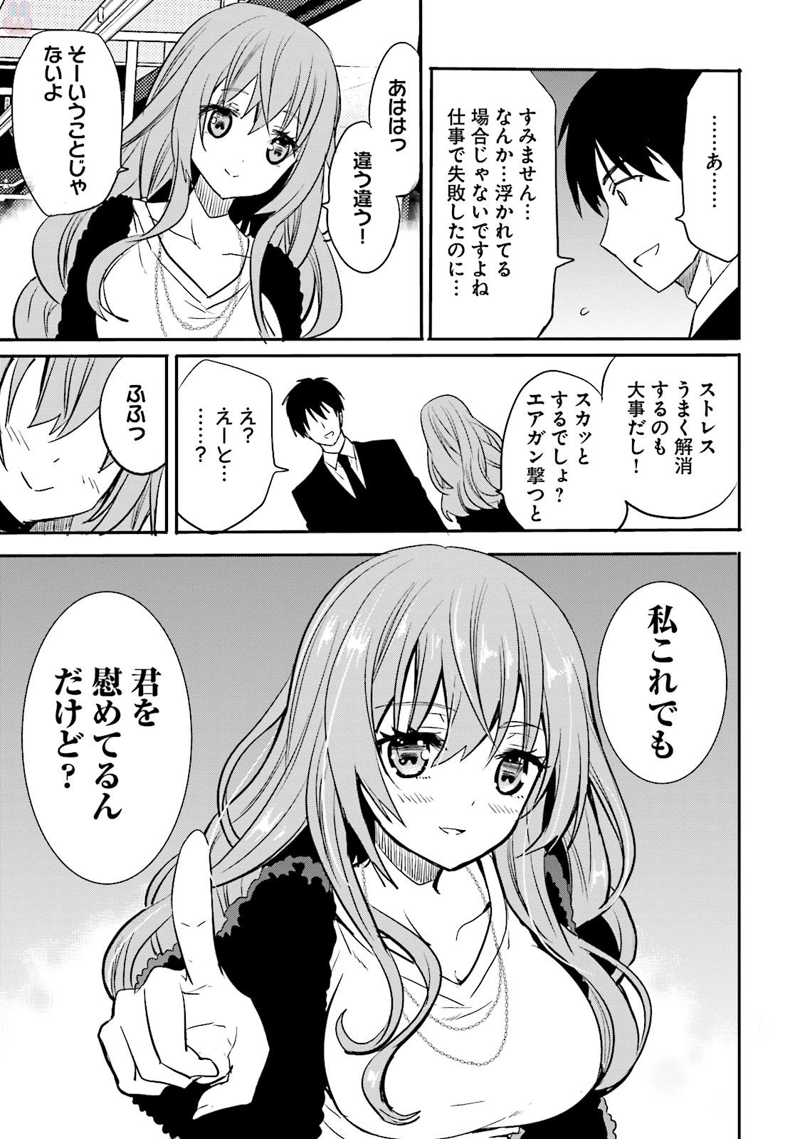 Kirei na Onee-san to Nomu Osake wa Suki desu ka? Chapter 5 15ページ