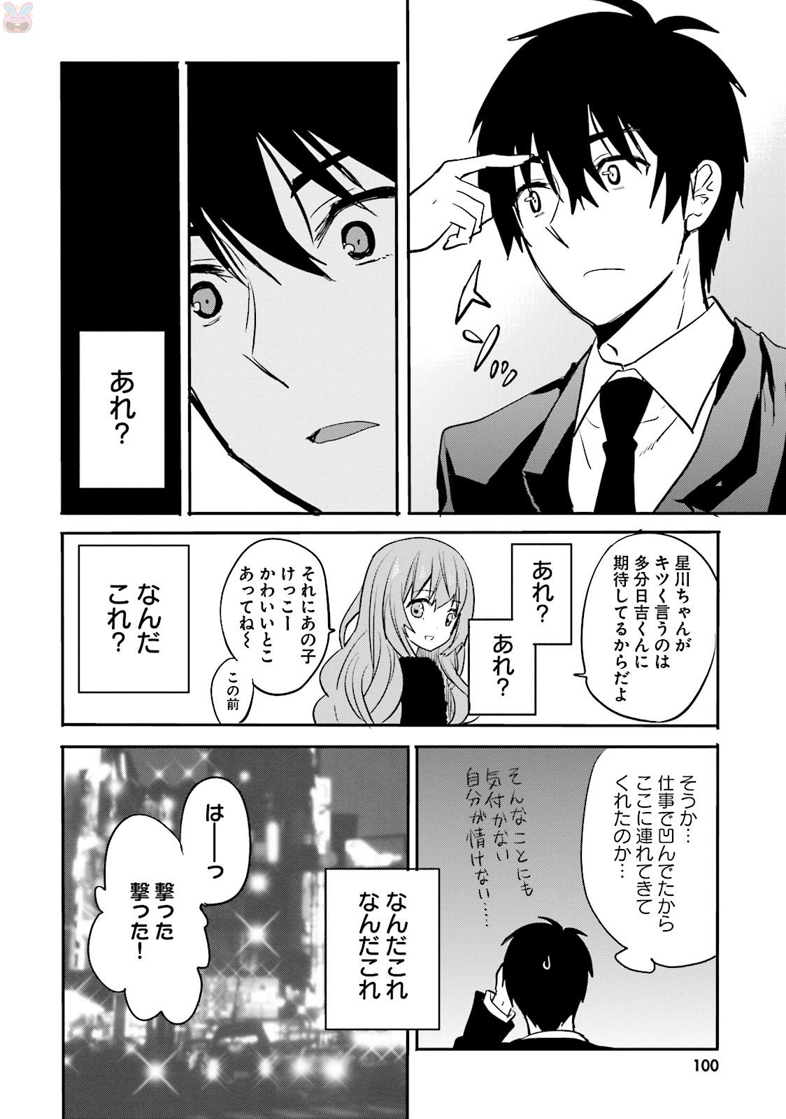 Kirei na Onee-san to Nomu Osake wa Suki desu ka? Chapter 5 16ページ