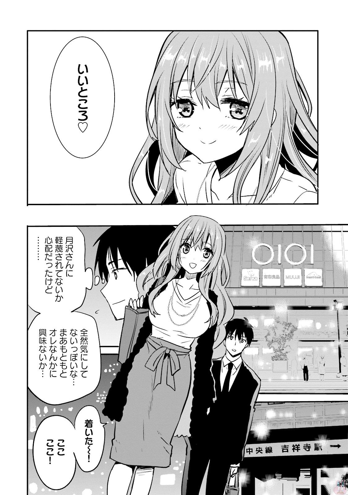 Kirei na Onee-san to Nomu Osake wa Suki desu ka? Chapter 5 4ページ