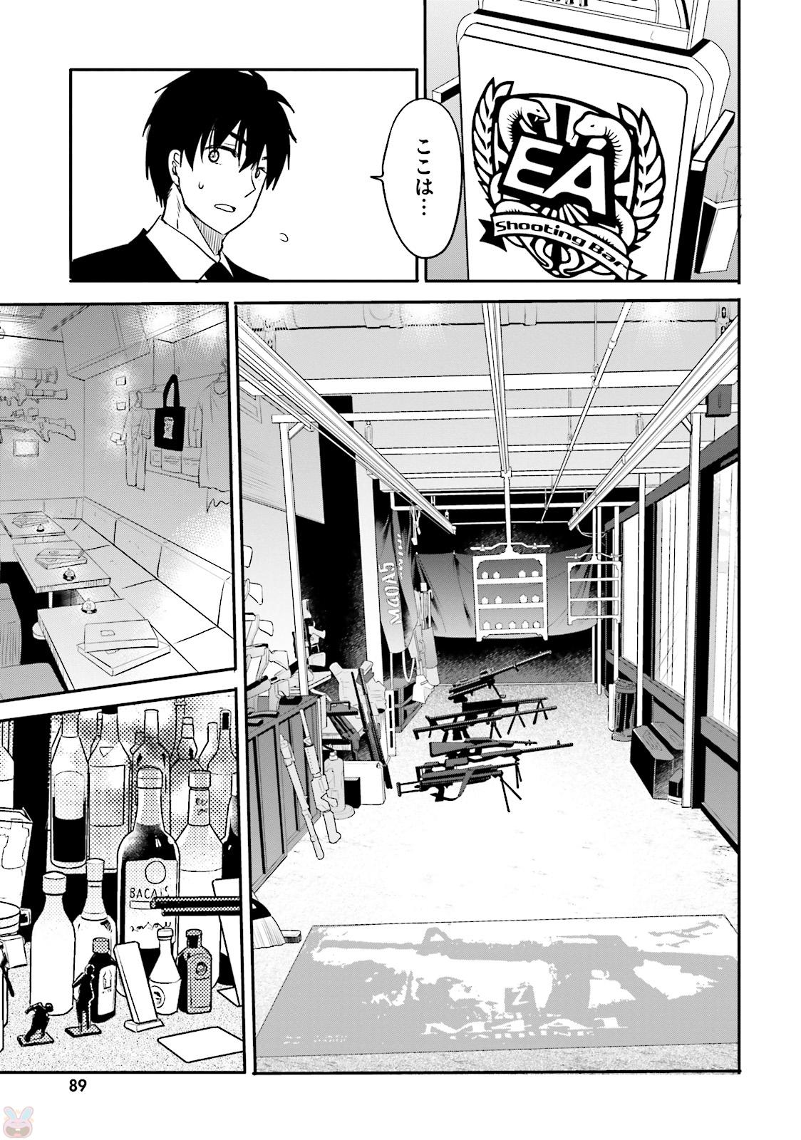 Kirei na Onee-san to Nomu Osake wa Suki desu ka? Chapter 5 5ページ