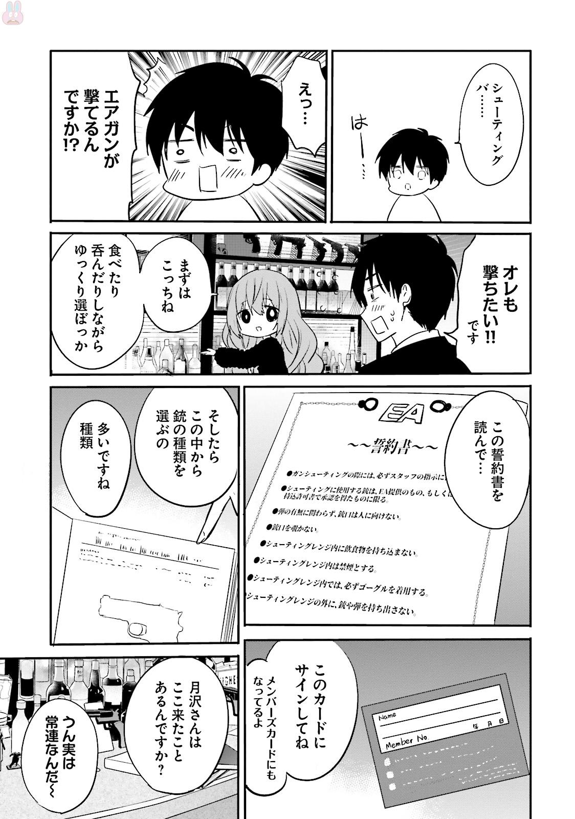 Kirei na Onee-san to Nomu Osake wa Suki desu ka? Chapter 5 7ページ