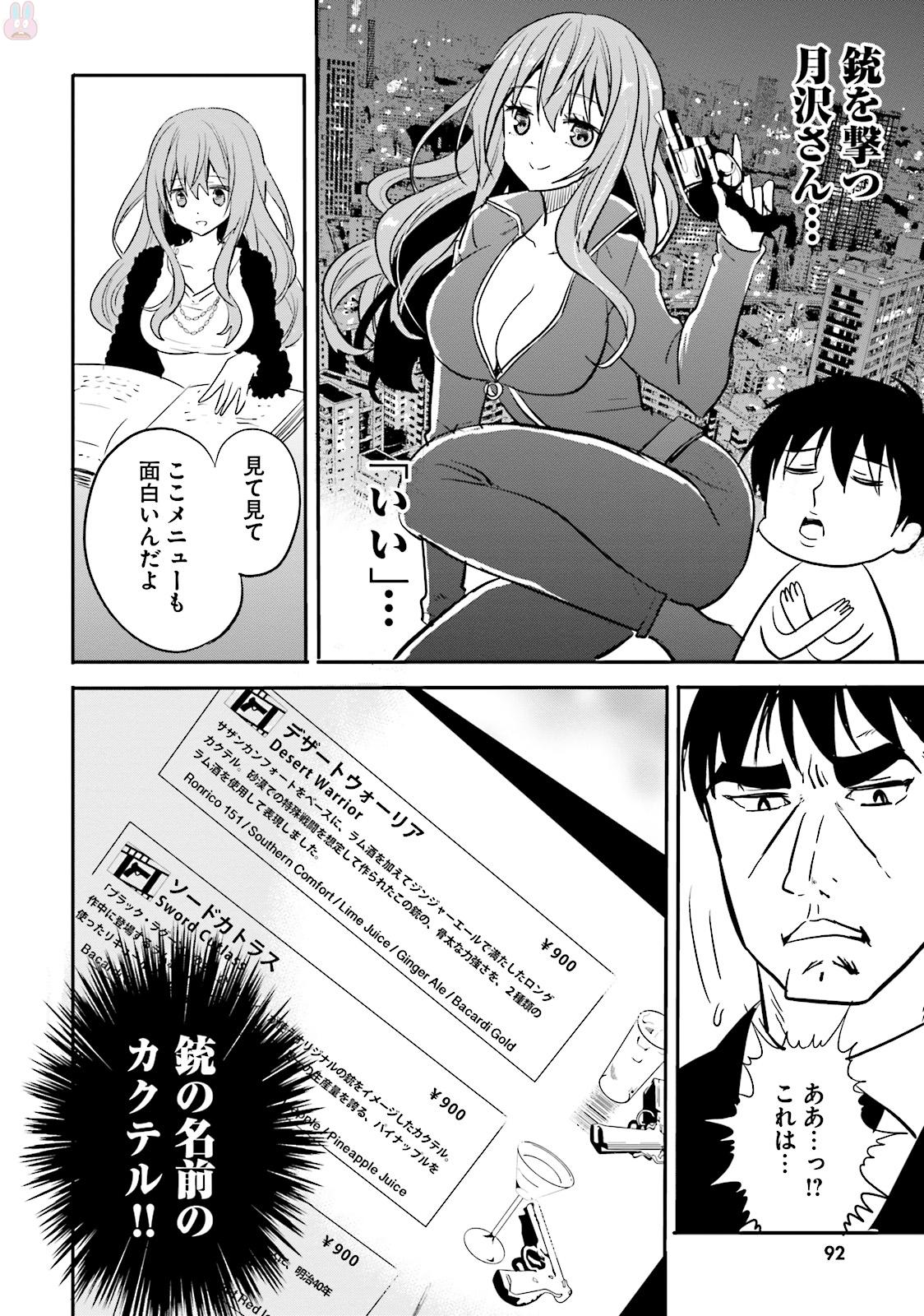 Kirei na Onee-san to Nomu Osake wa Suki desu ka? Chapter 5 8ページ