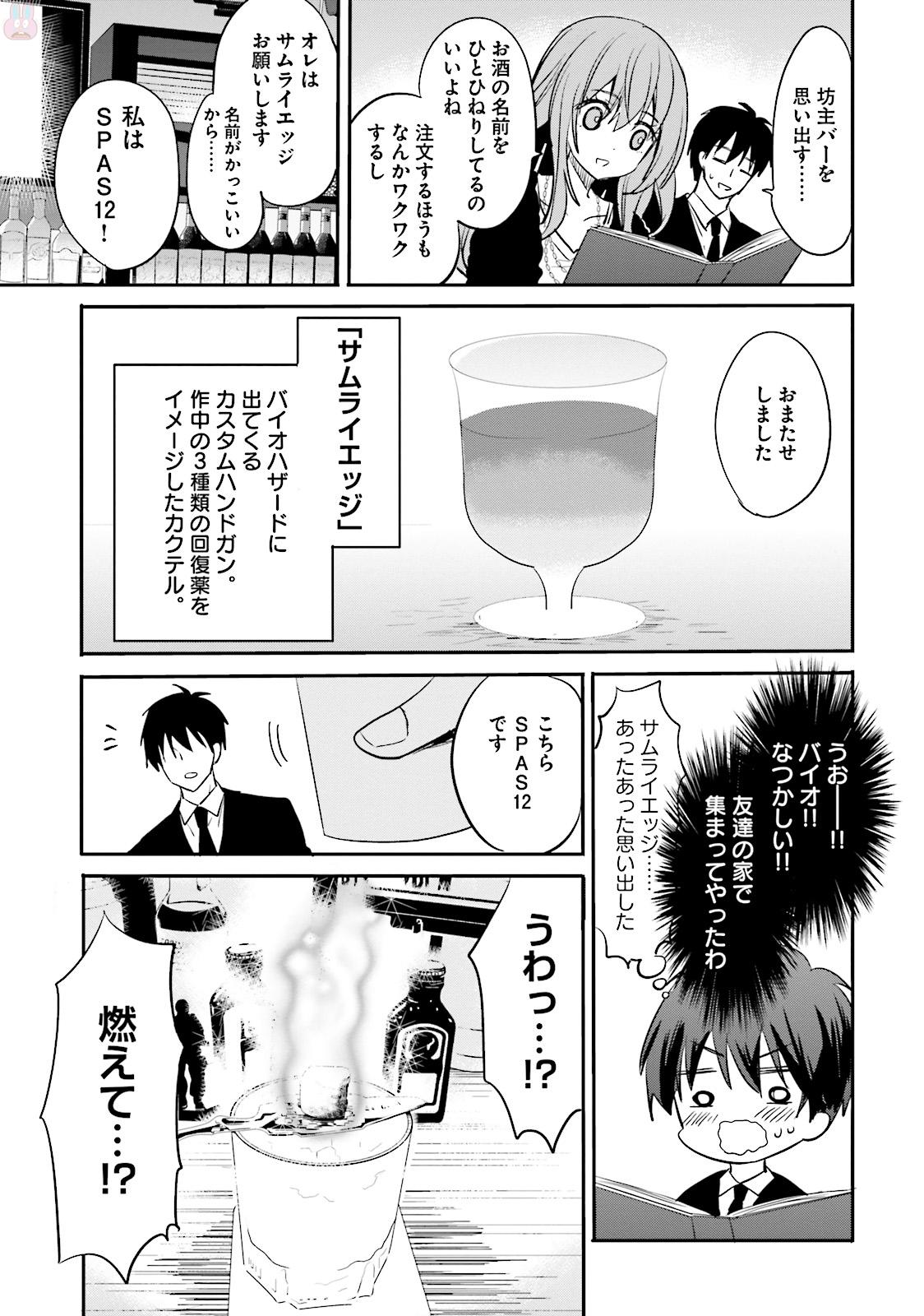 Kirei na Onee-san to Nomu Osake wa Suki desu ka? Chapter 5 9ページ
