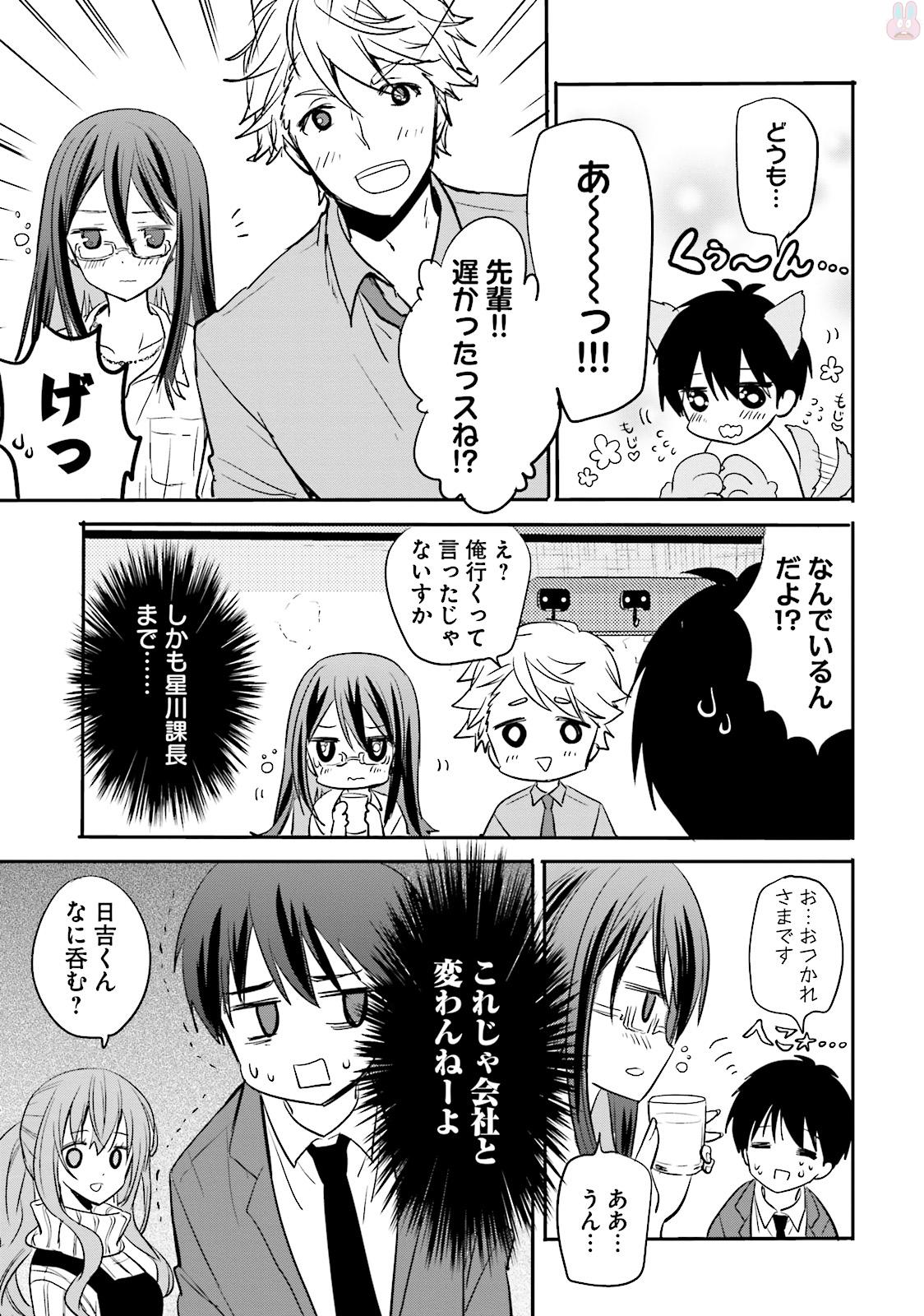 Kirei na Onee-san to Nomu Osake wa Suki desu ka? Chapter 6 11ページ