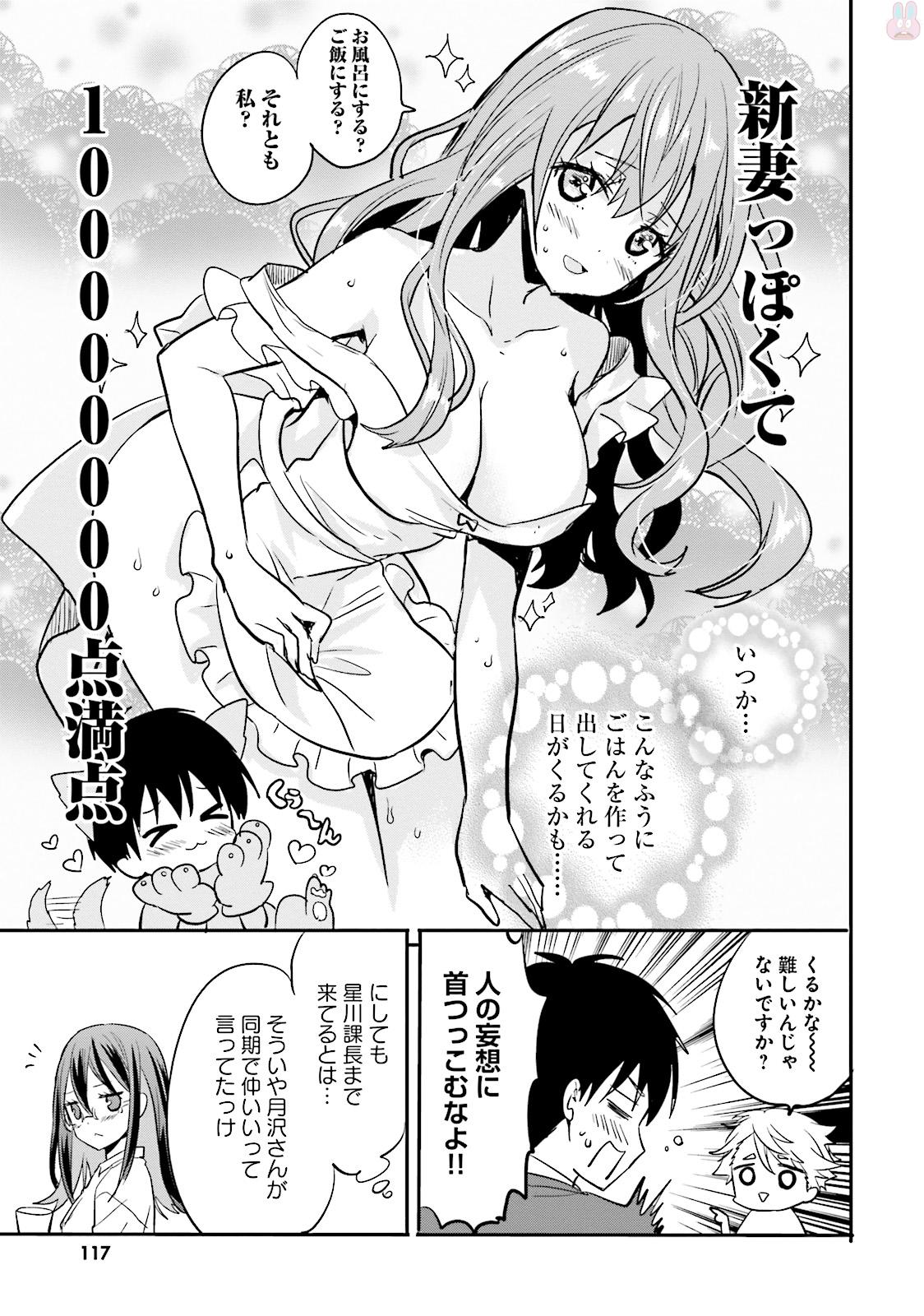 Kirei na Onee-san to Nomu Osake wa Suki desu ka? Chapter 6 13ページ