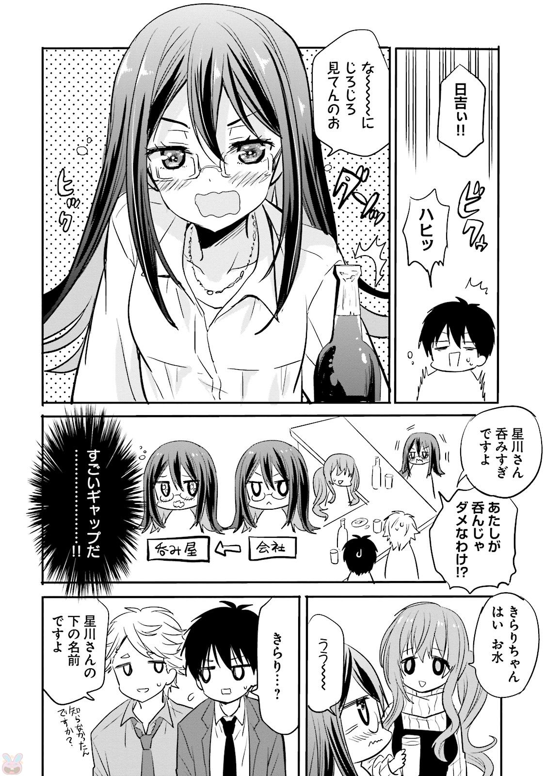Kirei na Onee-san to Nomu Osake wa Suki desu ka? Chapter 6 14ページ
