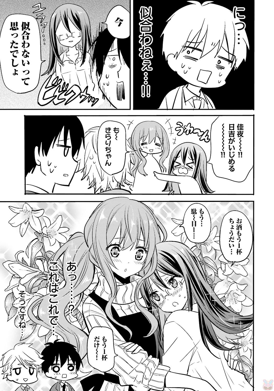 Kirei na Onee-san to Nomu Osake wa Suki desu ka? Chapter 6 15ページ