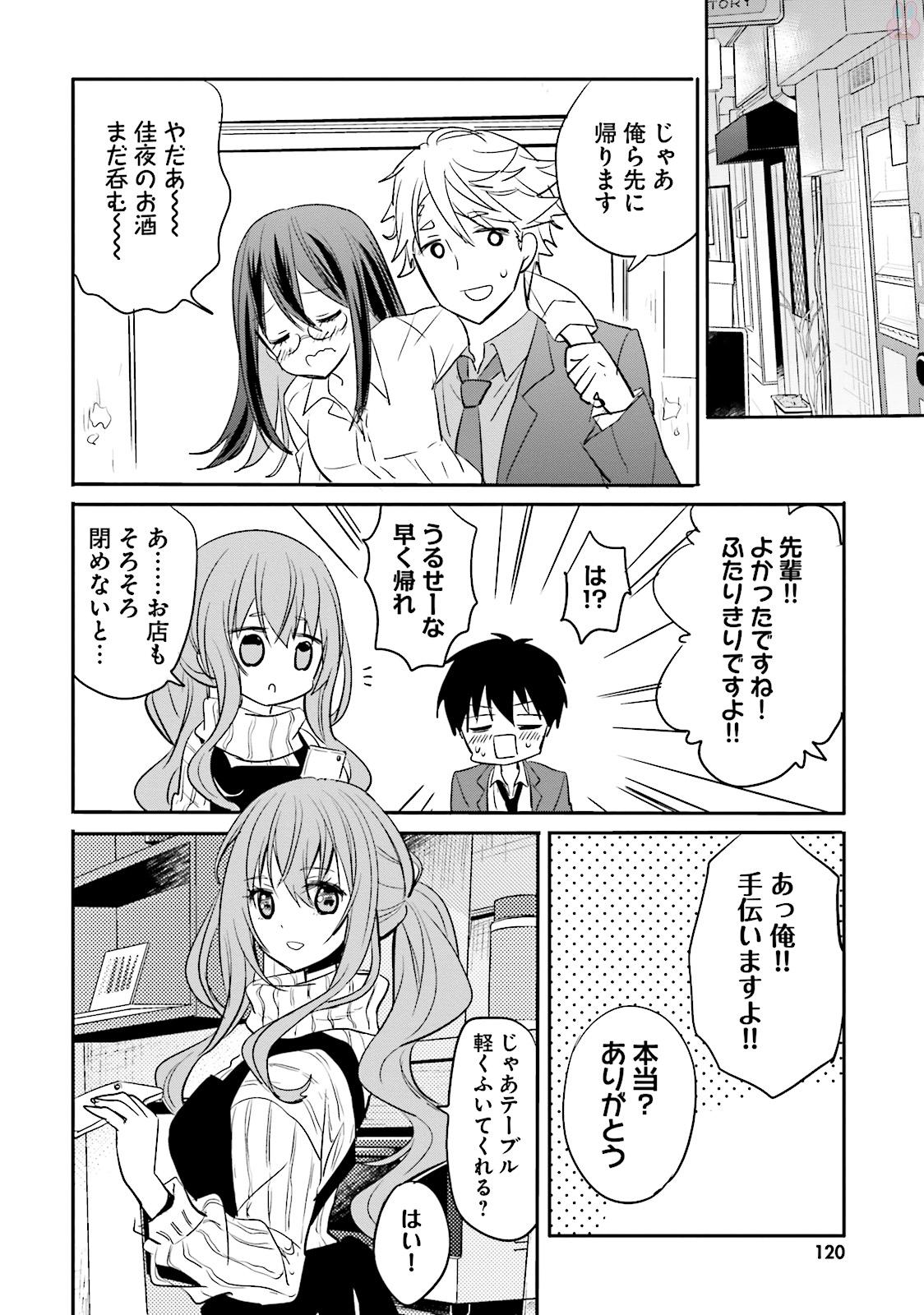 Kirei na Onee-san to Nomu Osake wa Suki desu ka? Chapter 6 16ページ