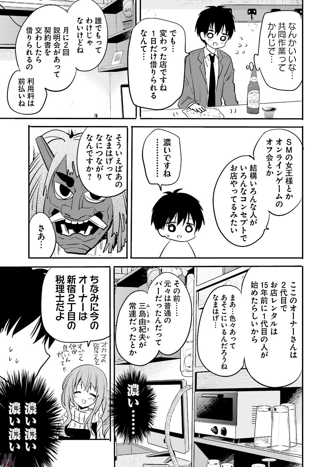 Kirei na Onee-san to Nomu Osake wa Suki desu ka? Chapter 6 17ページ