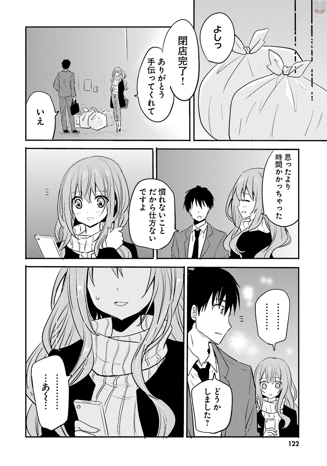 Kirei na Onee-san to Nomu Osake wa Suki desu ka? Chapter 6 18ページ