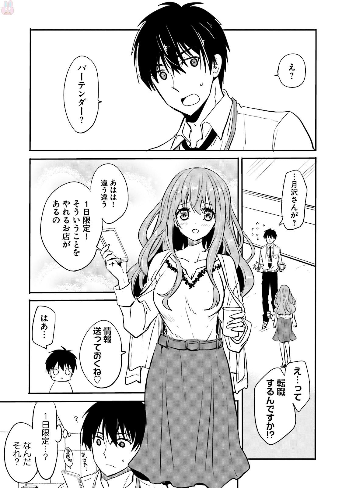 Kirei na Onee-san to Nomu Osake wa Suki desu ka? Chapter 6 3ページ