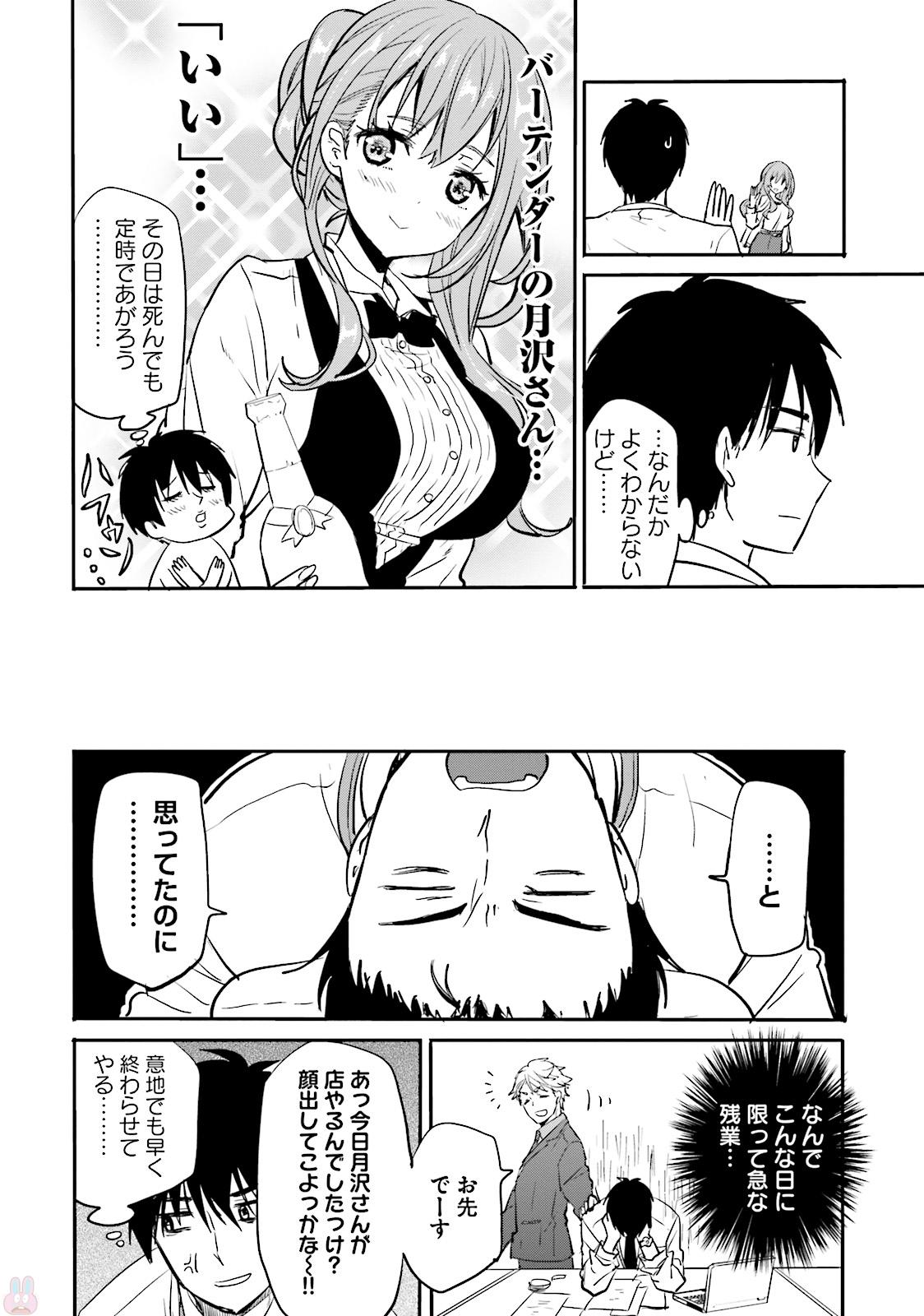 Kirei na Onee-san to Nomu Osake wa Suki desu ka? Chapter 6 4ページ
