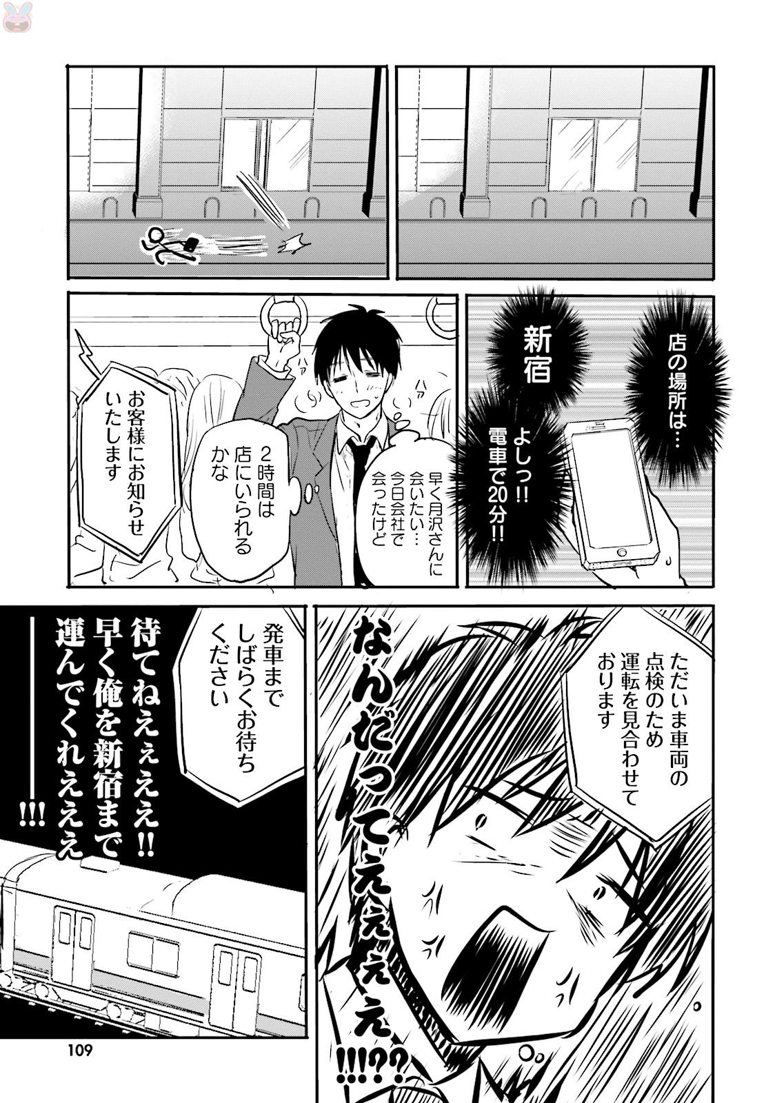 Kirei na Onee-san to Nomu Osake wa Suki desu ka? Chapter 6 5ページ